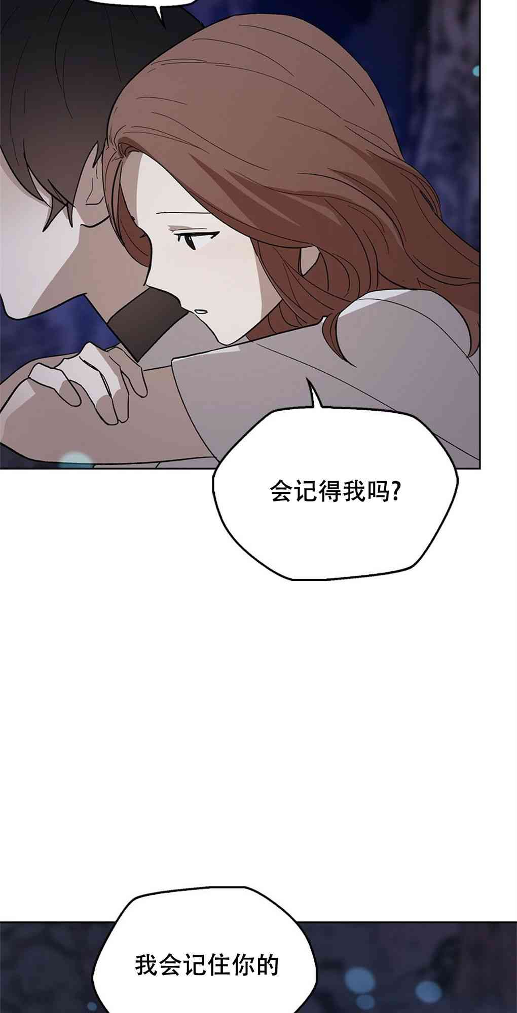 月亮被遮住的日子 15话 第56页