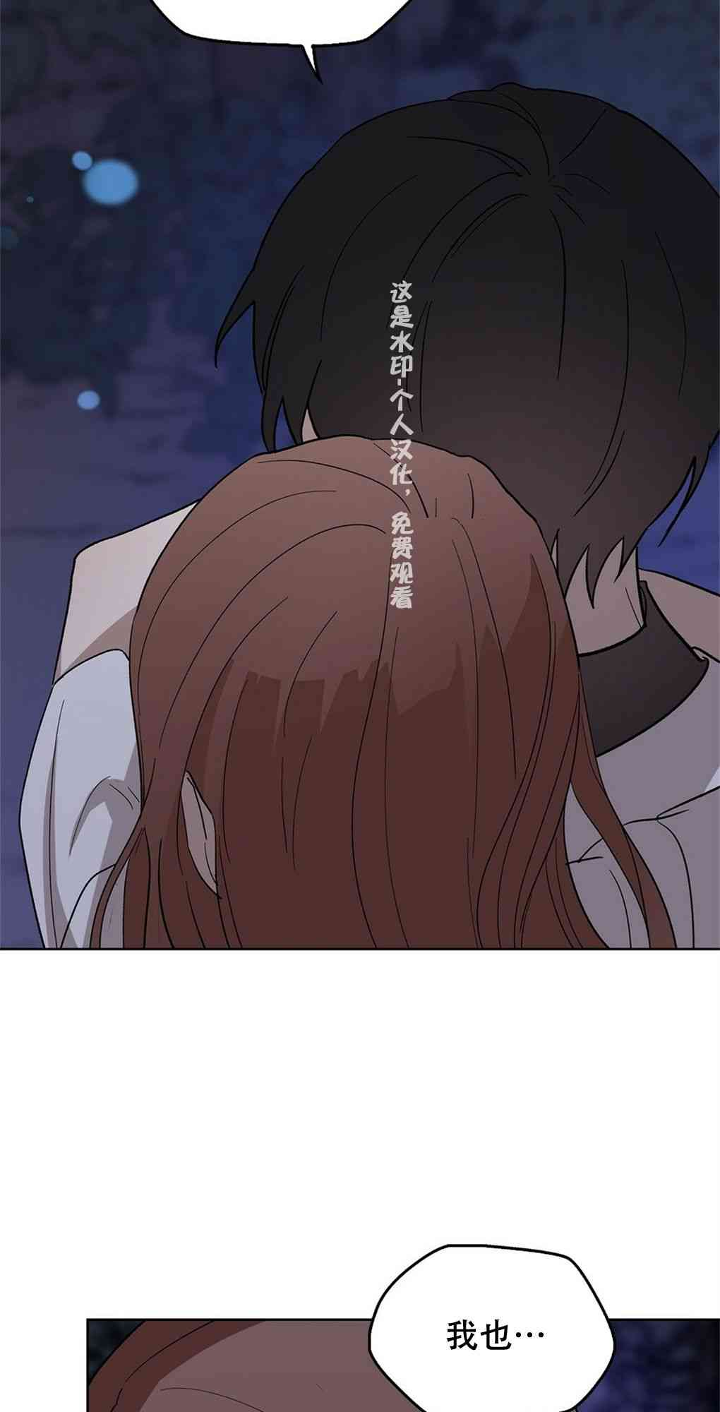 月亮被遮住的日子 15话 第57页