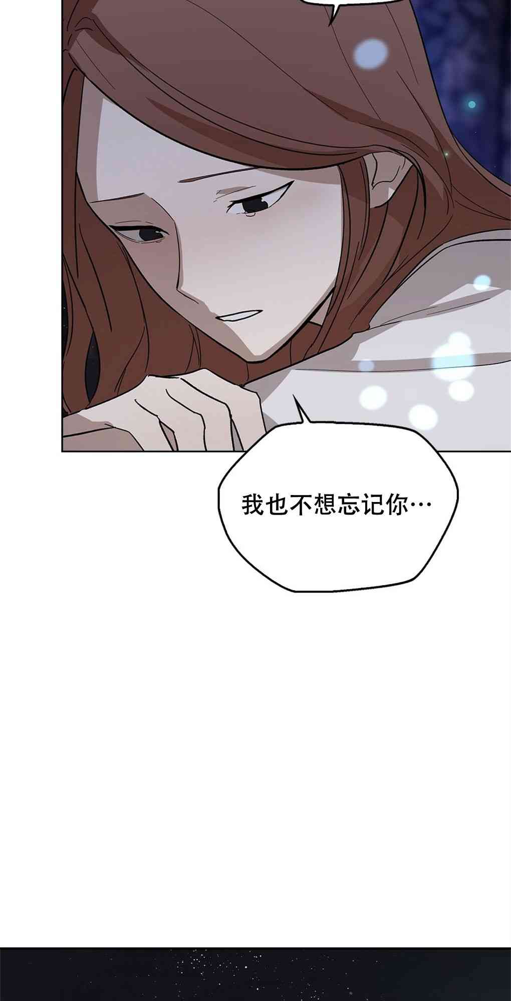 月亮被遮住的日子 15话 第58页