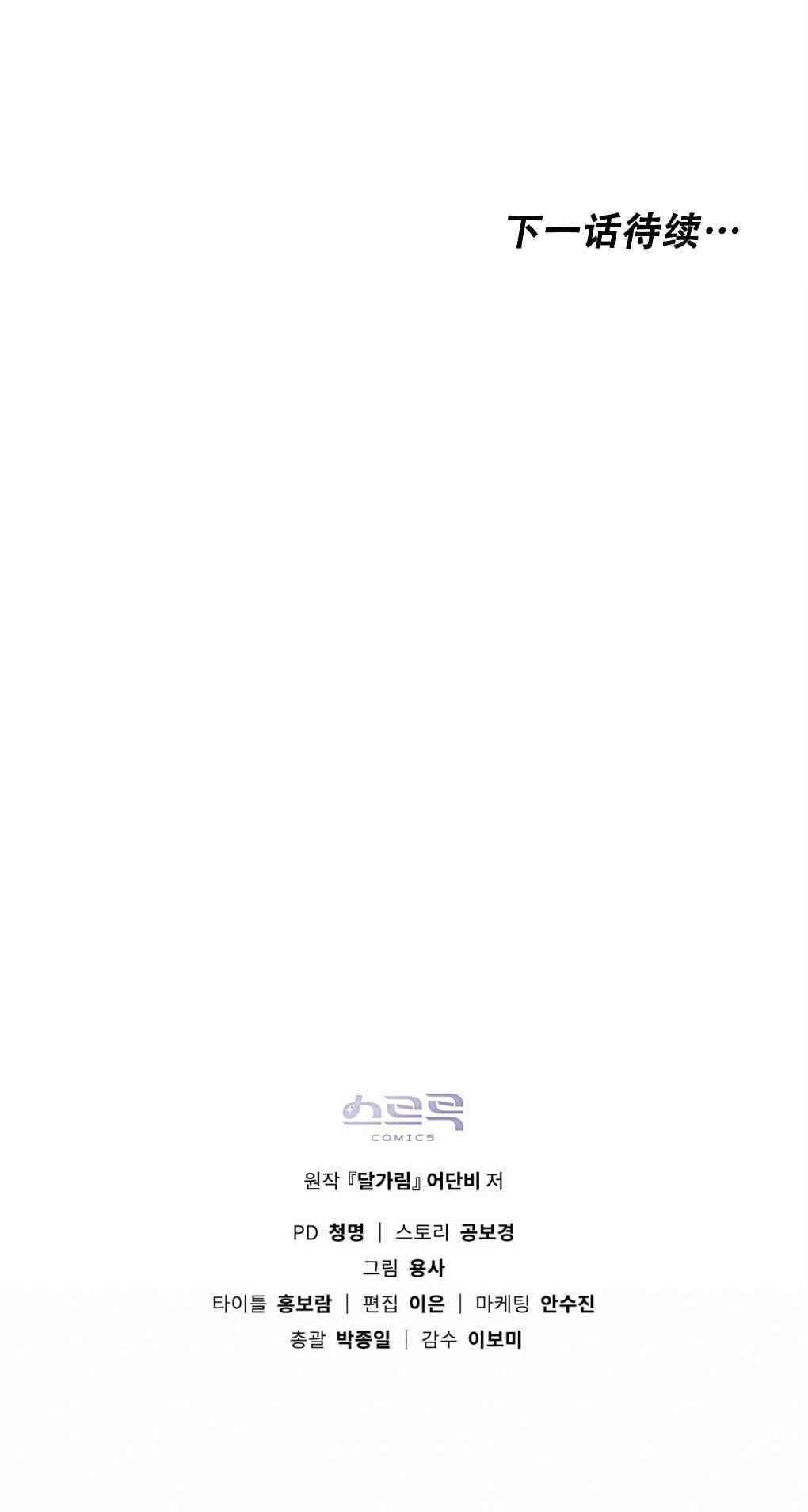 月亮被遮住的日子 15话 第60页