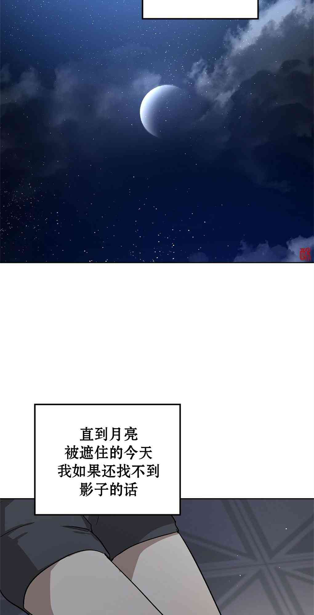 月亮被遮住的日子 16话 第1页