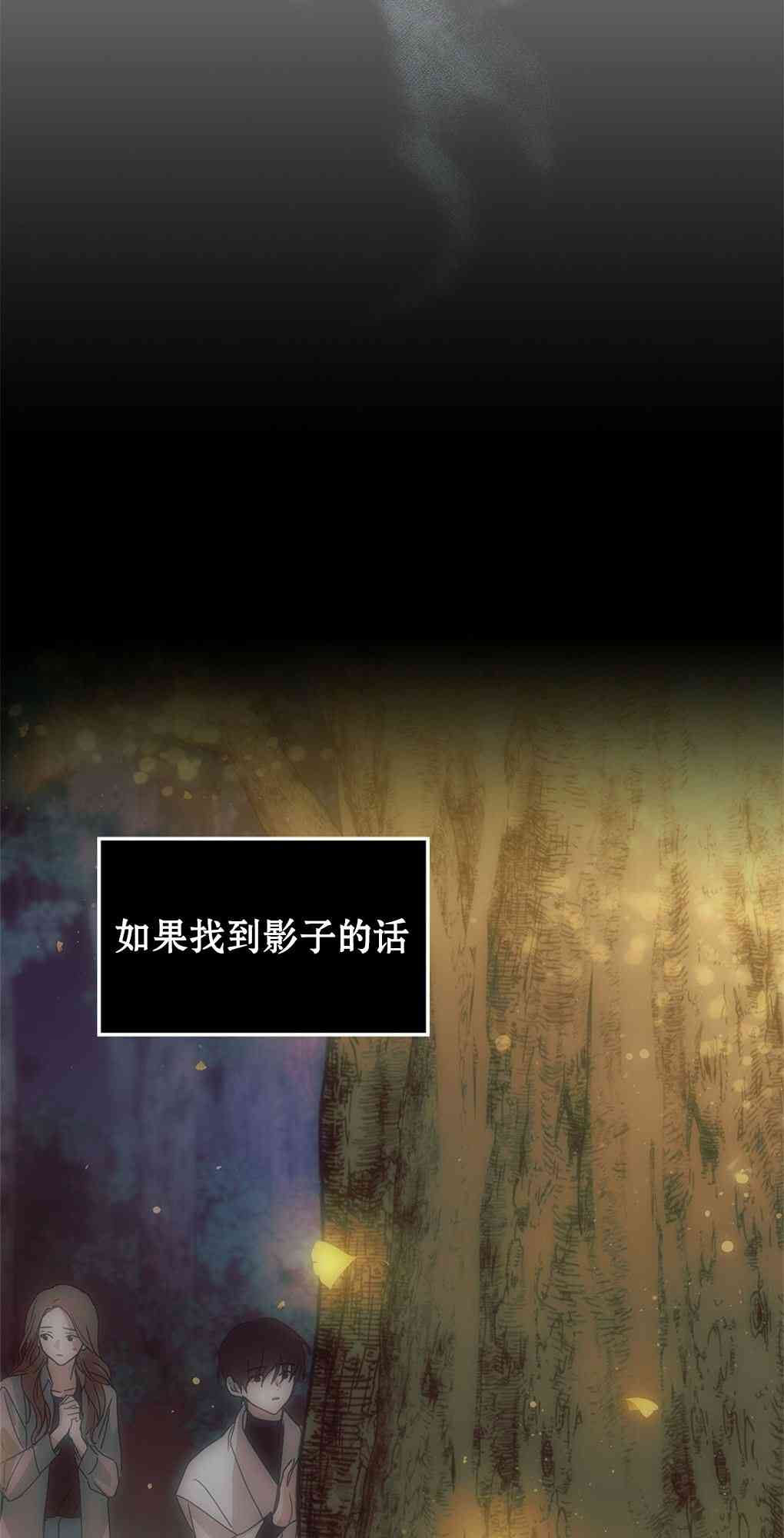 月亮被遮住的日子 16话 第3页