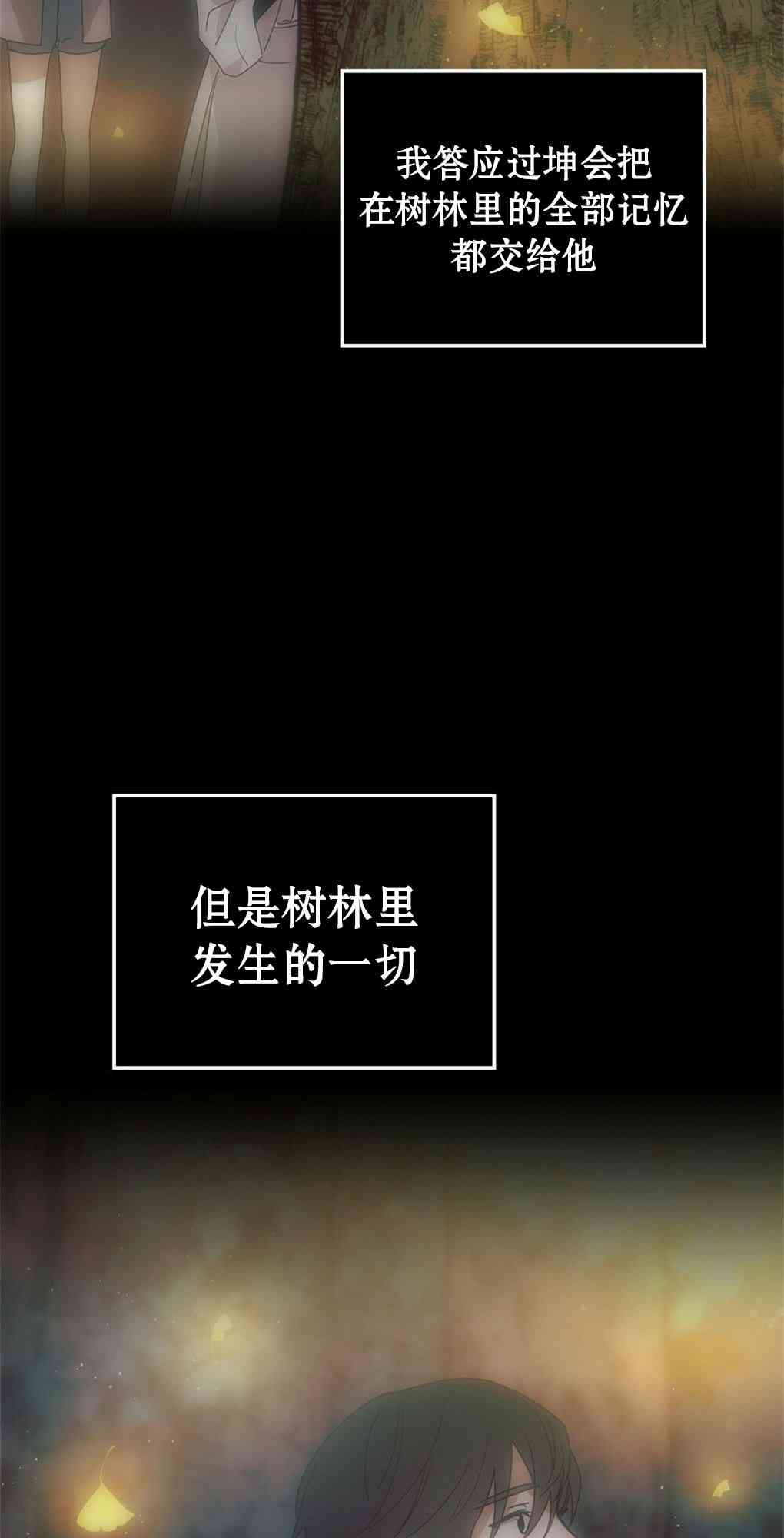 月亮被遮住的日子 16话 第4页