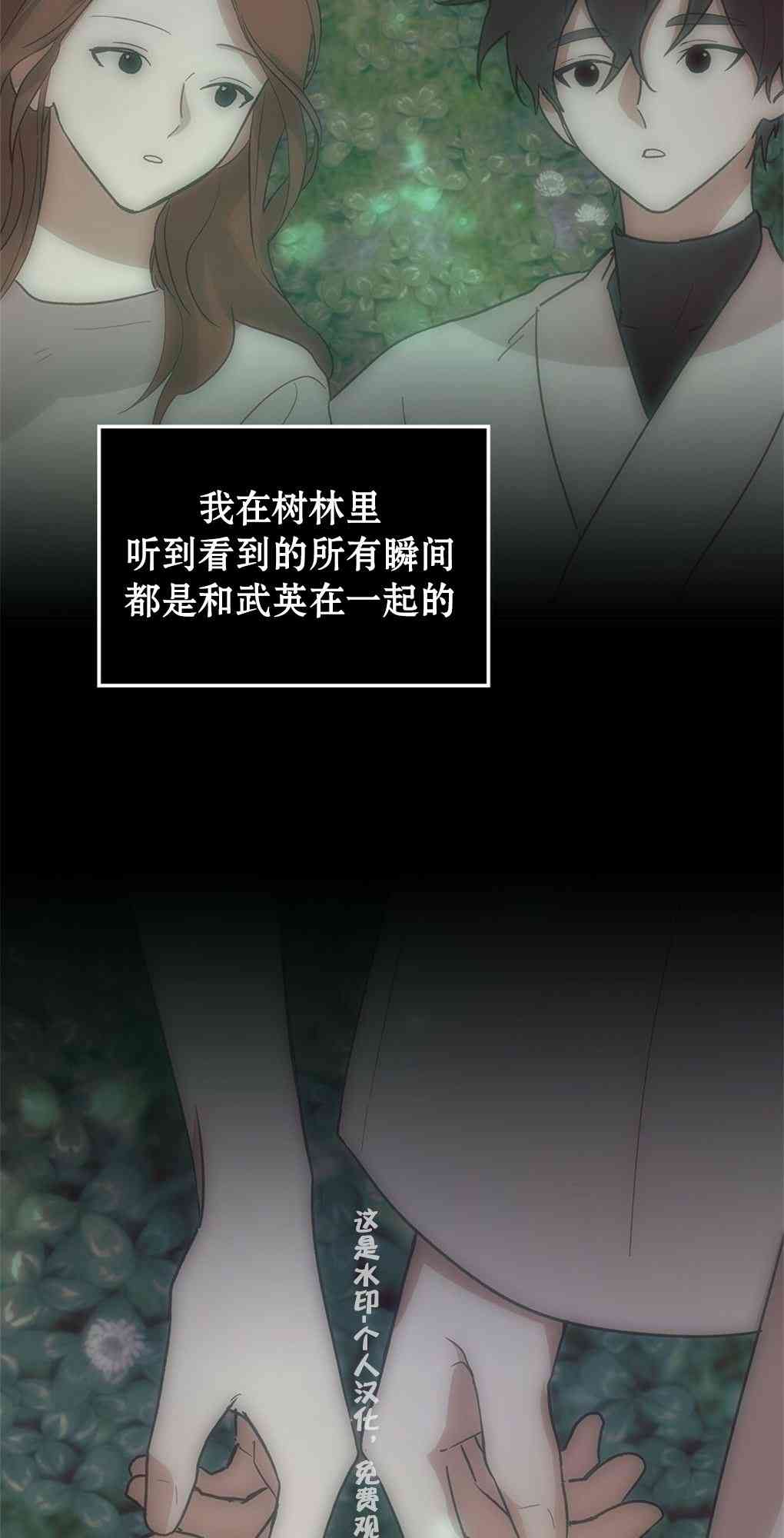 月亮被遮住的日子 16话 第6页