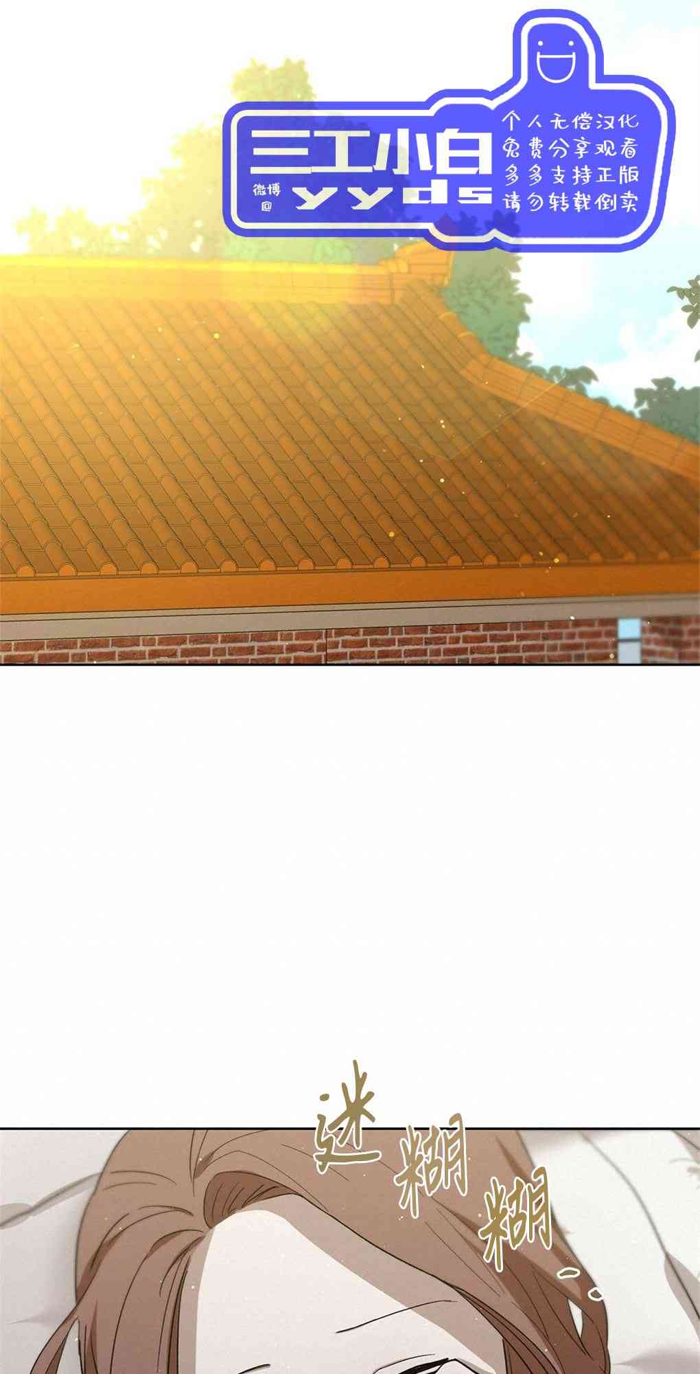 月亮被遮住的日子 16话 第12页