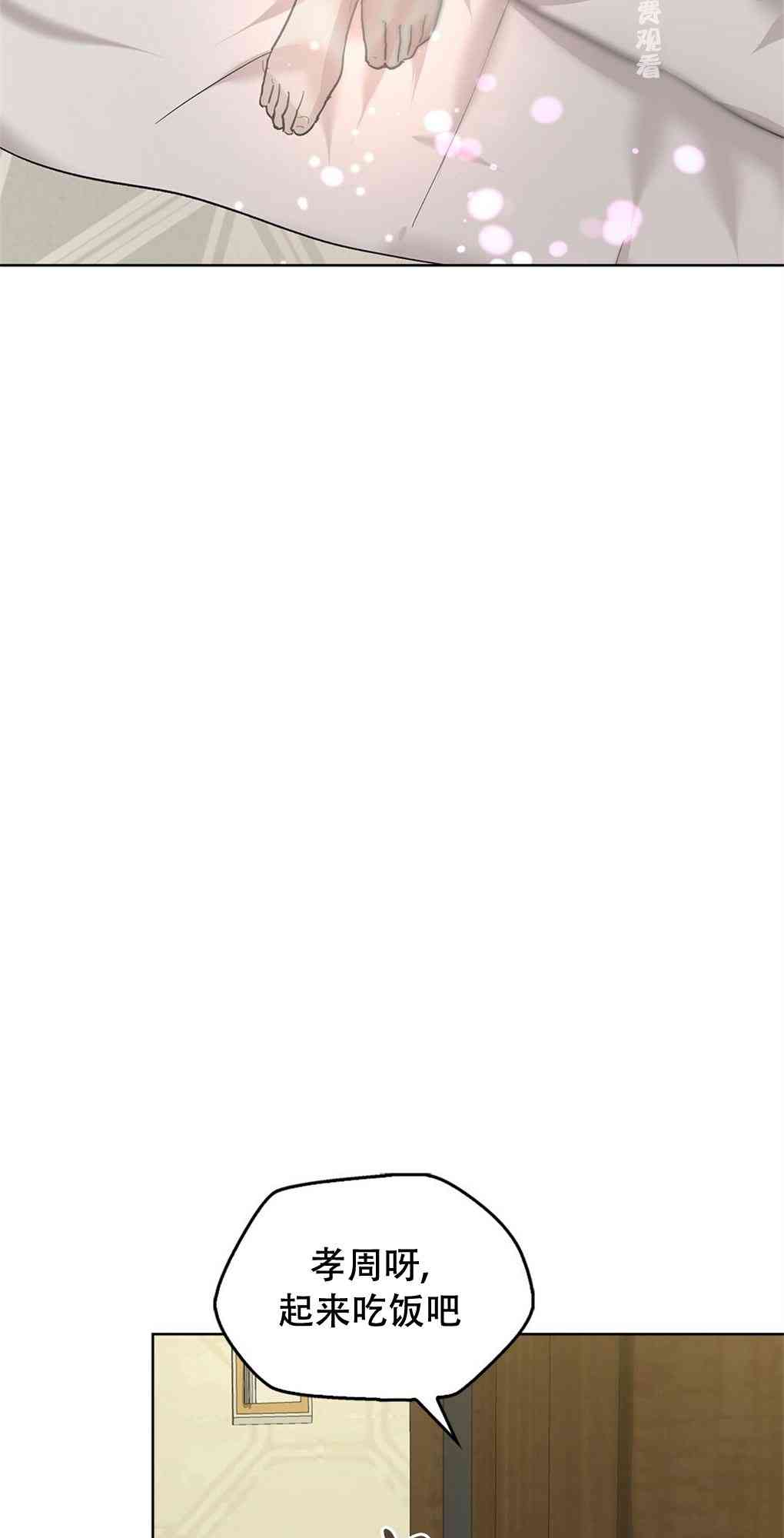 月亮被遮住的日子 16话 第15页