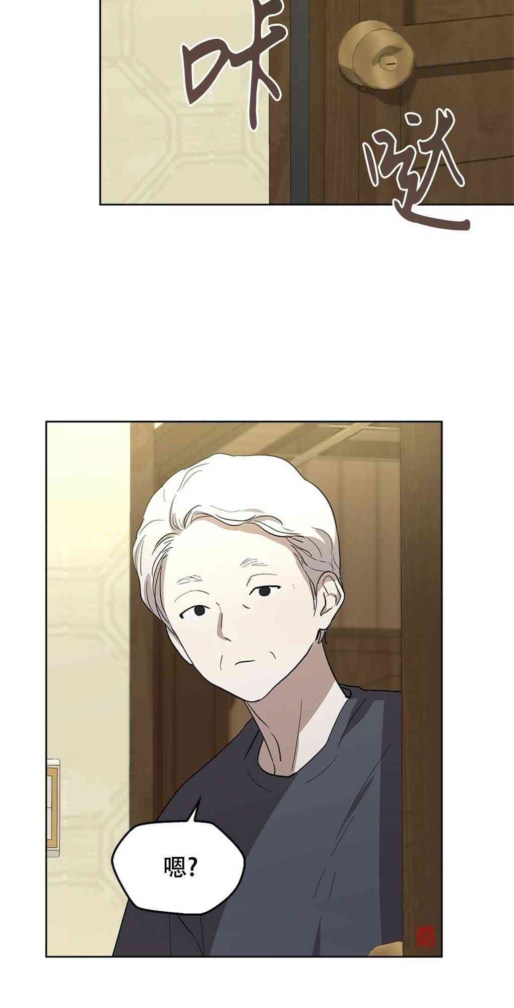 月亮被遮住的日子 16话 第16页