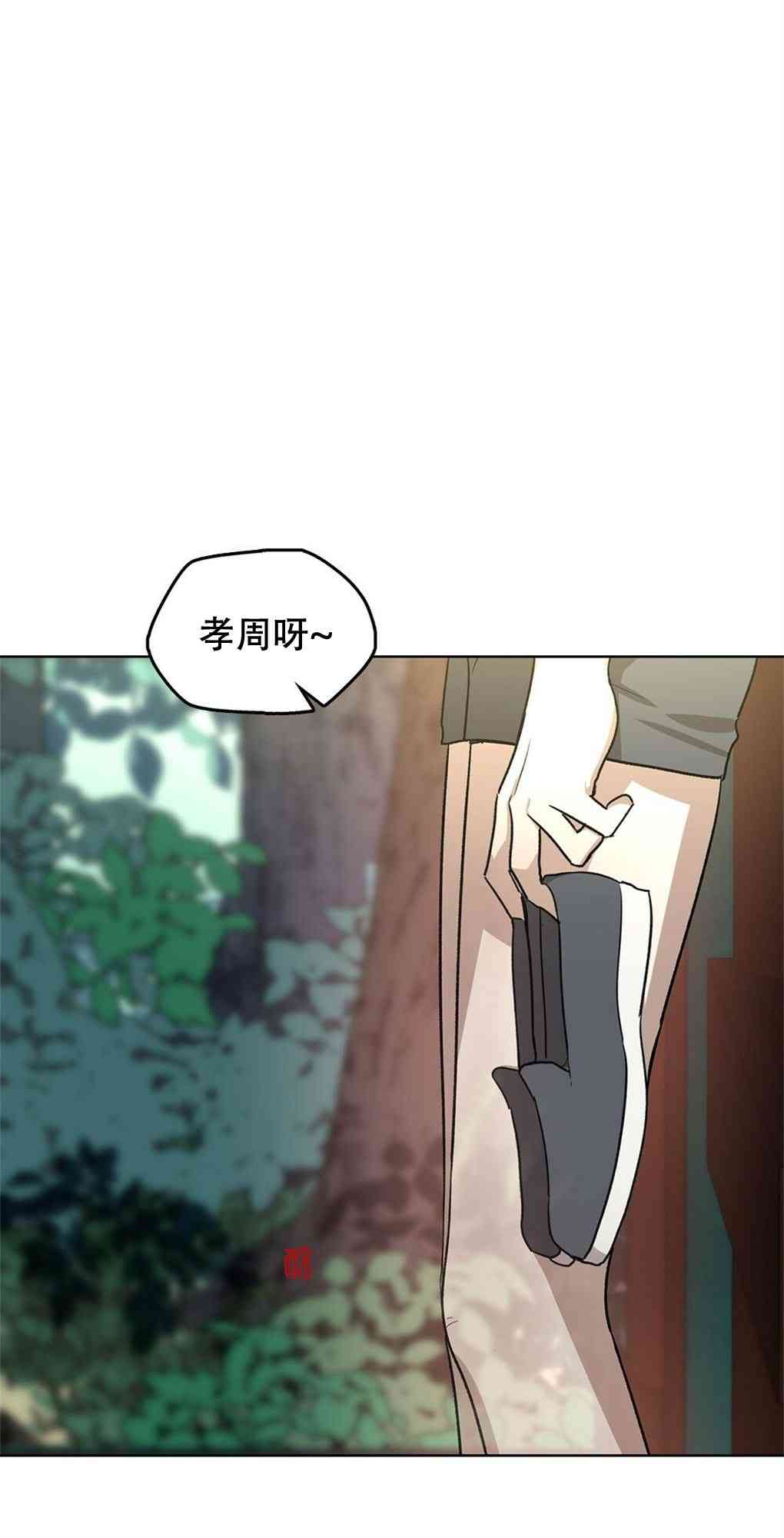 月亮被遮住的日子 16话 第19页