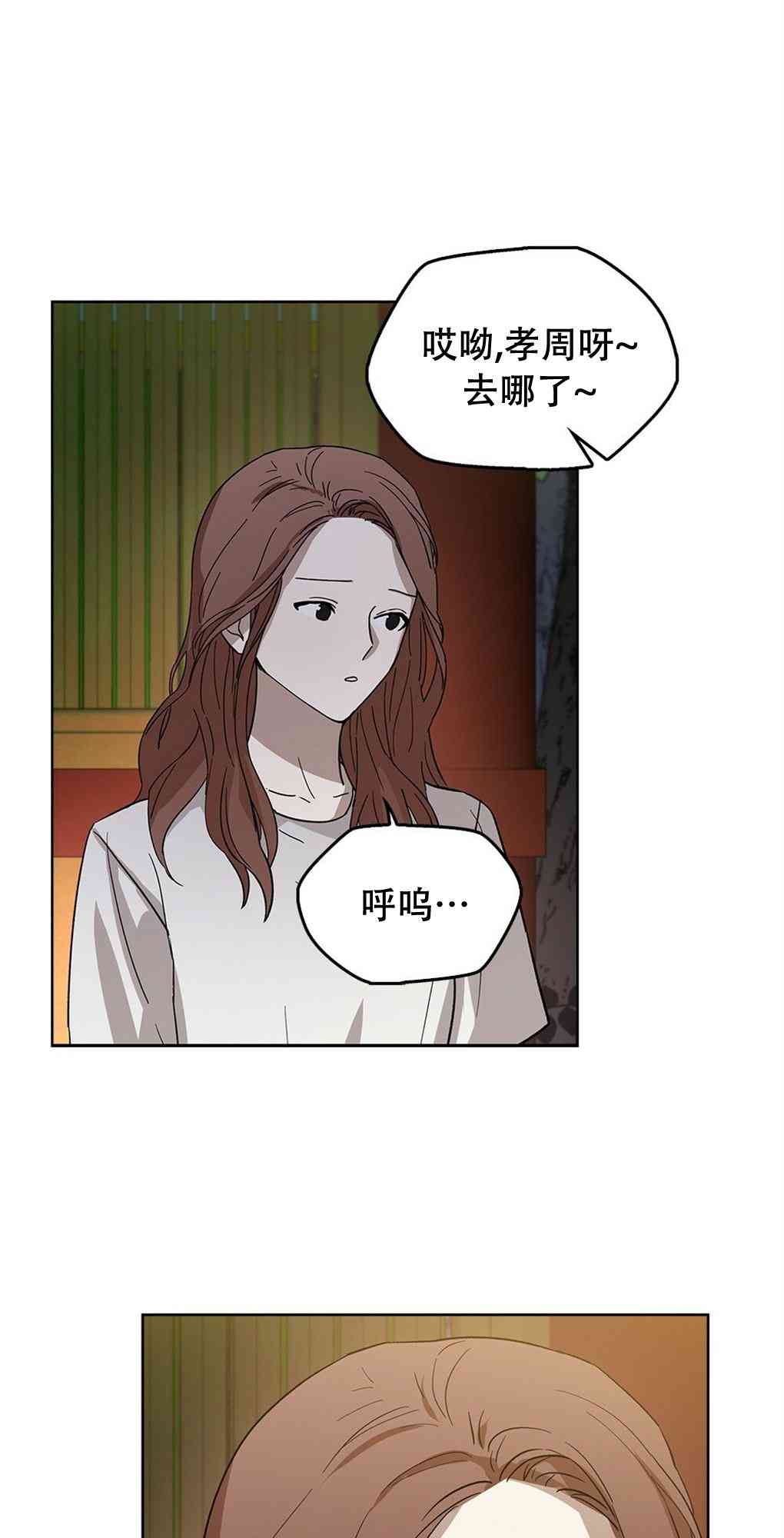 月亮被遮住的日子 16话 第20页