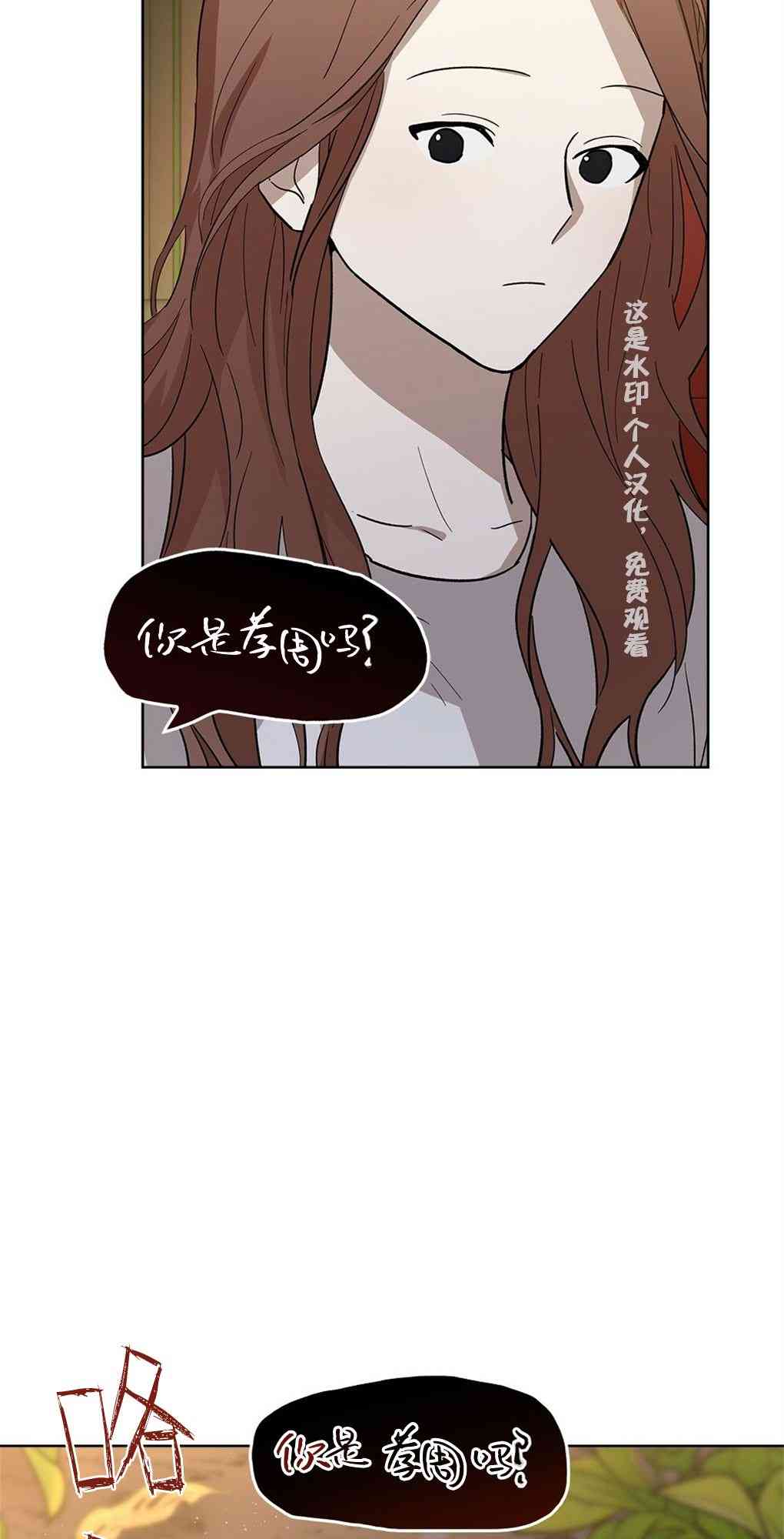 月亮被遮住的日子 16话 第21页