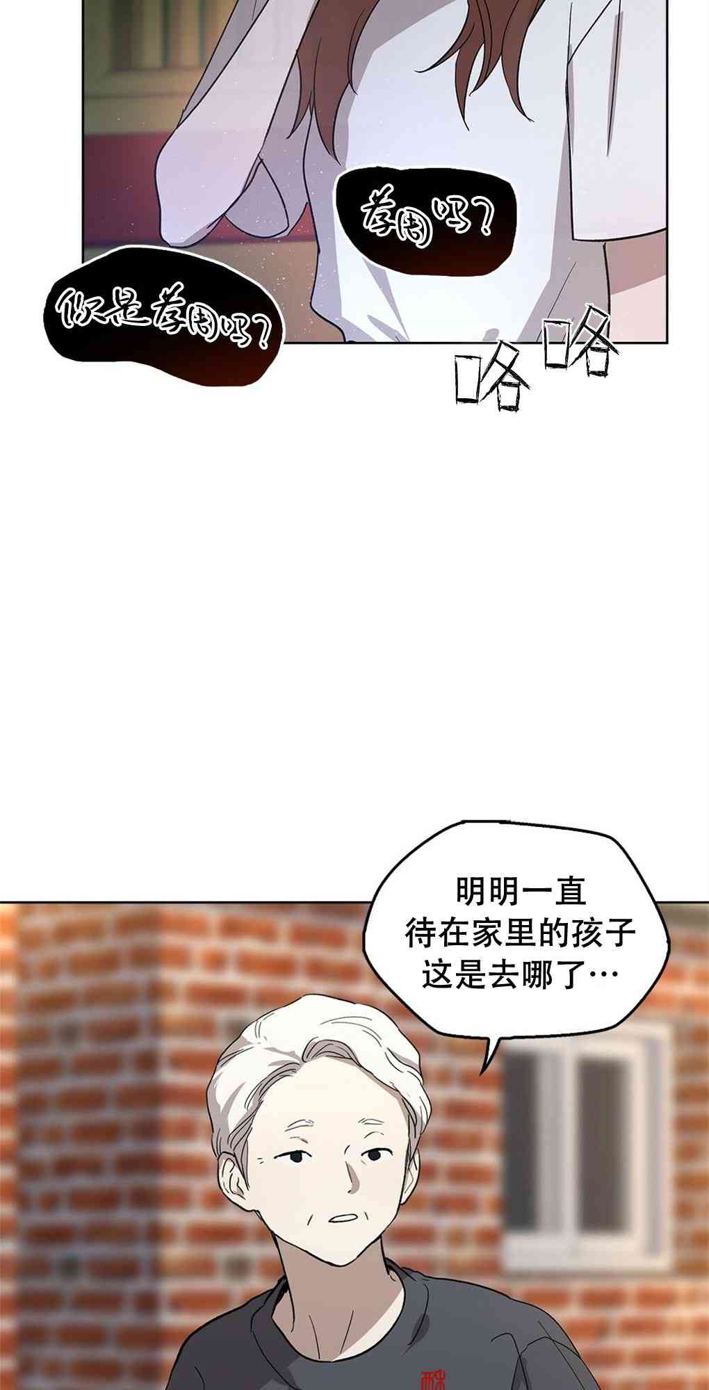 月亮被遮住的日子 16话 第23页