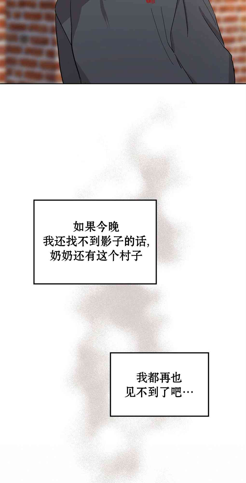 月亮被遮住的日子 16话 第24页