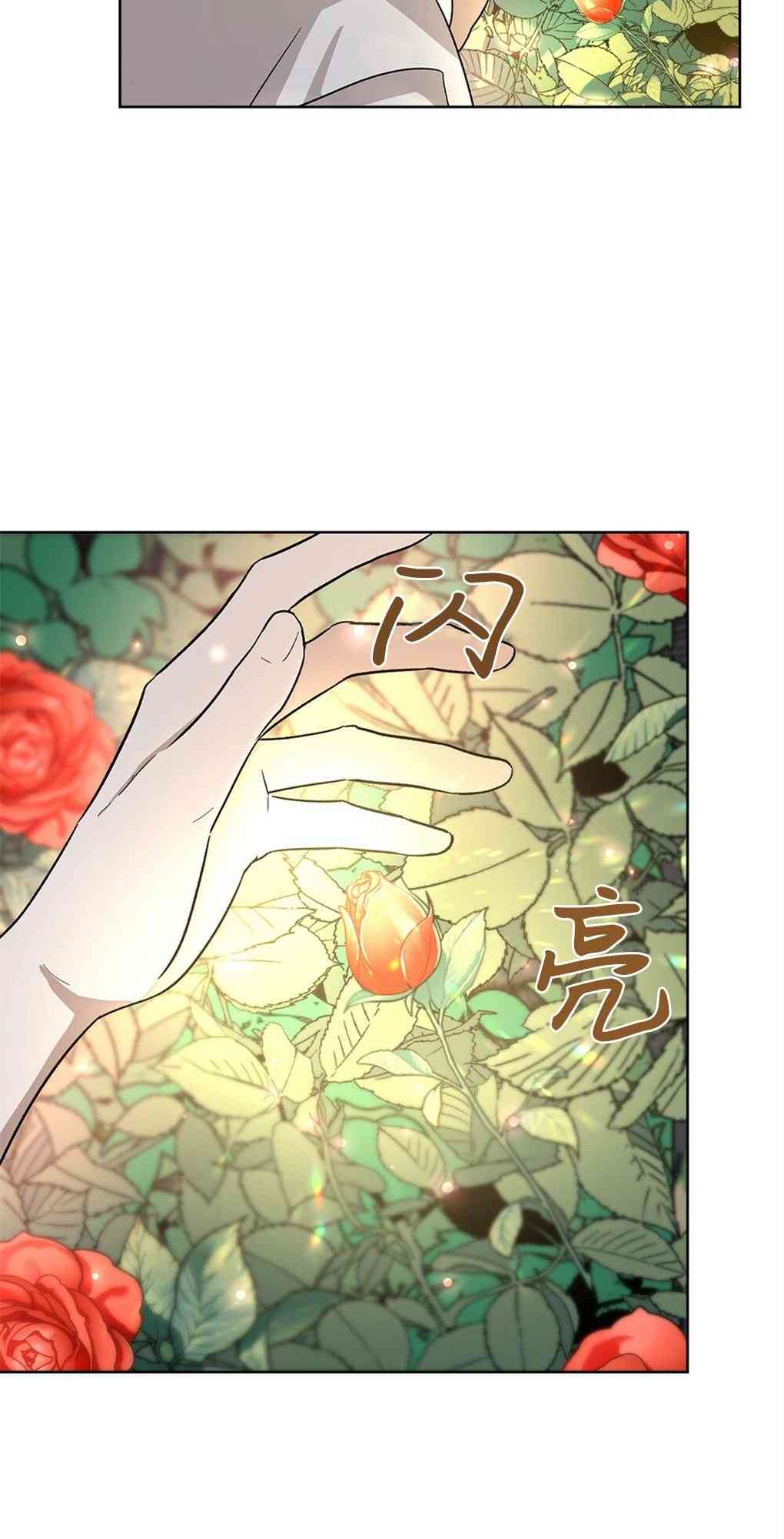 月亮被遮住的日子 16话 第29页