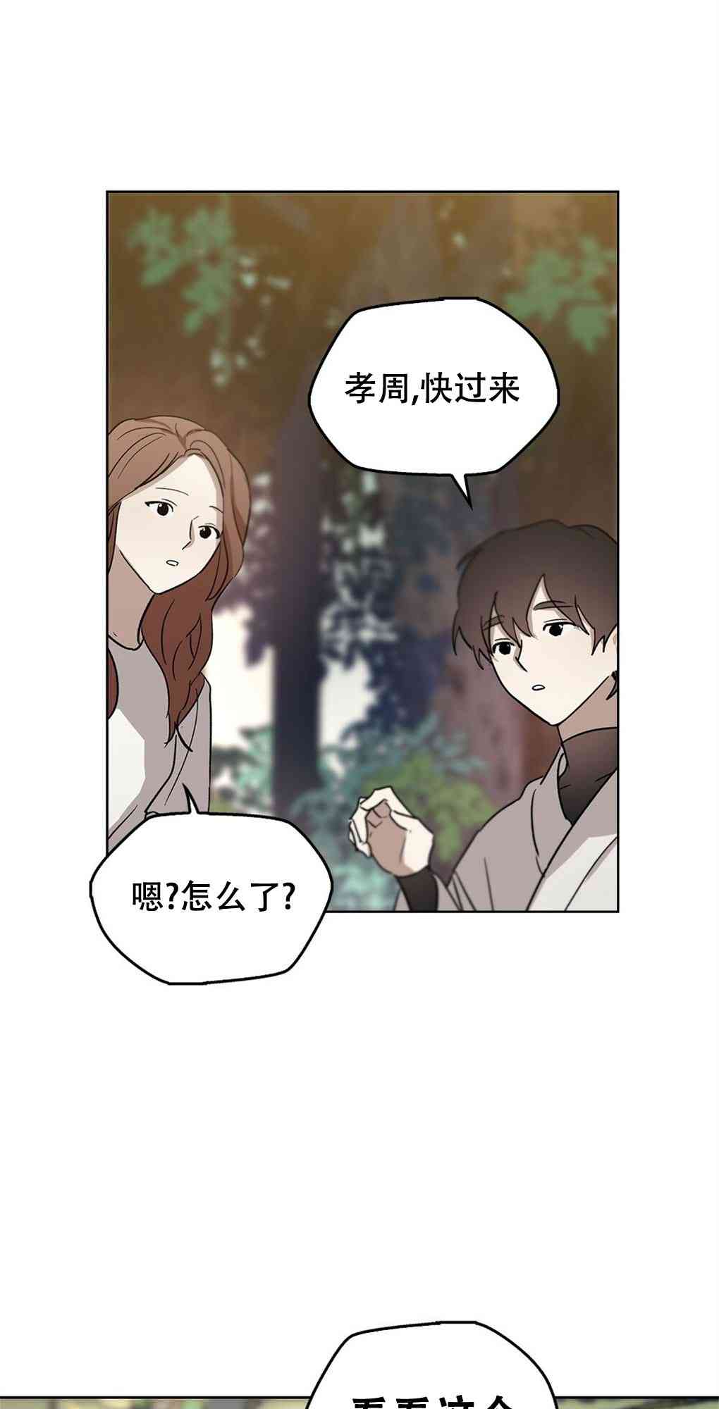 月亮被遮住的日子 16话 第34页