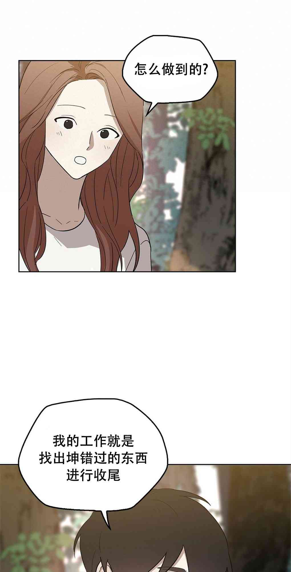 月亮被遮住的日子 16话 第38页