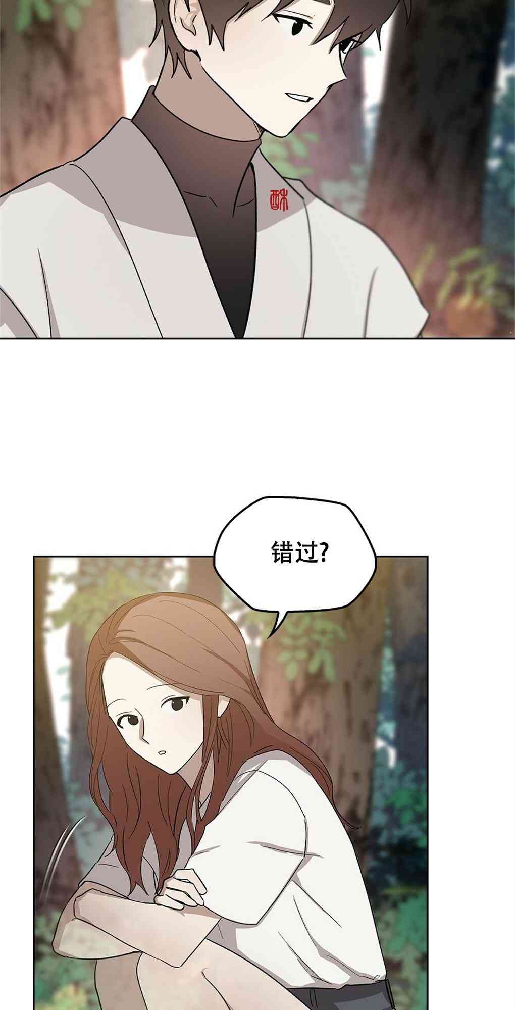 月亮被遮住的日子 16话 第39页