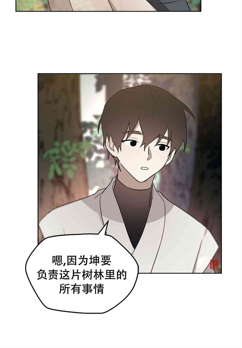 月亮被遮住的日子 16话 第40页