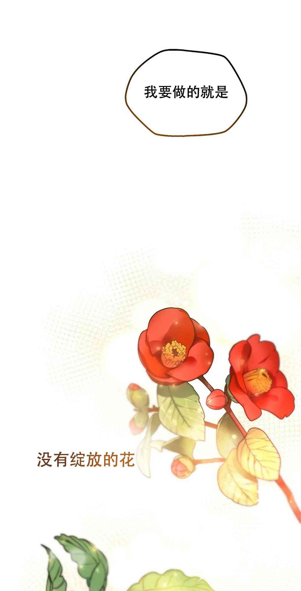 月亮被遮住的日子 16话 第41页