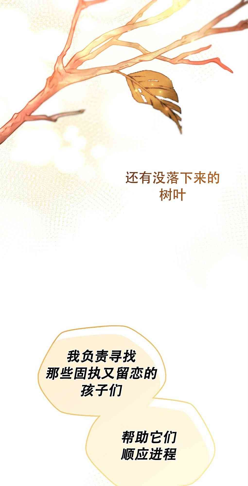 月亮被遮住的日子 16话 第43页