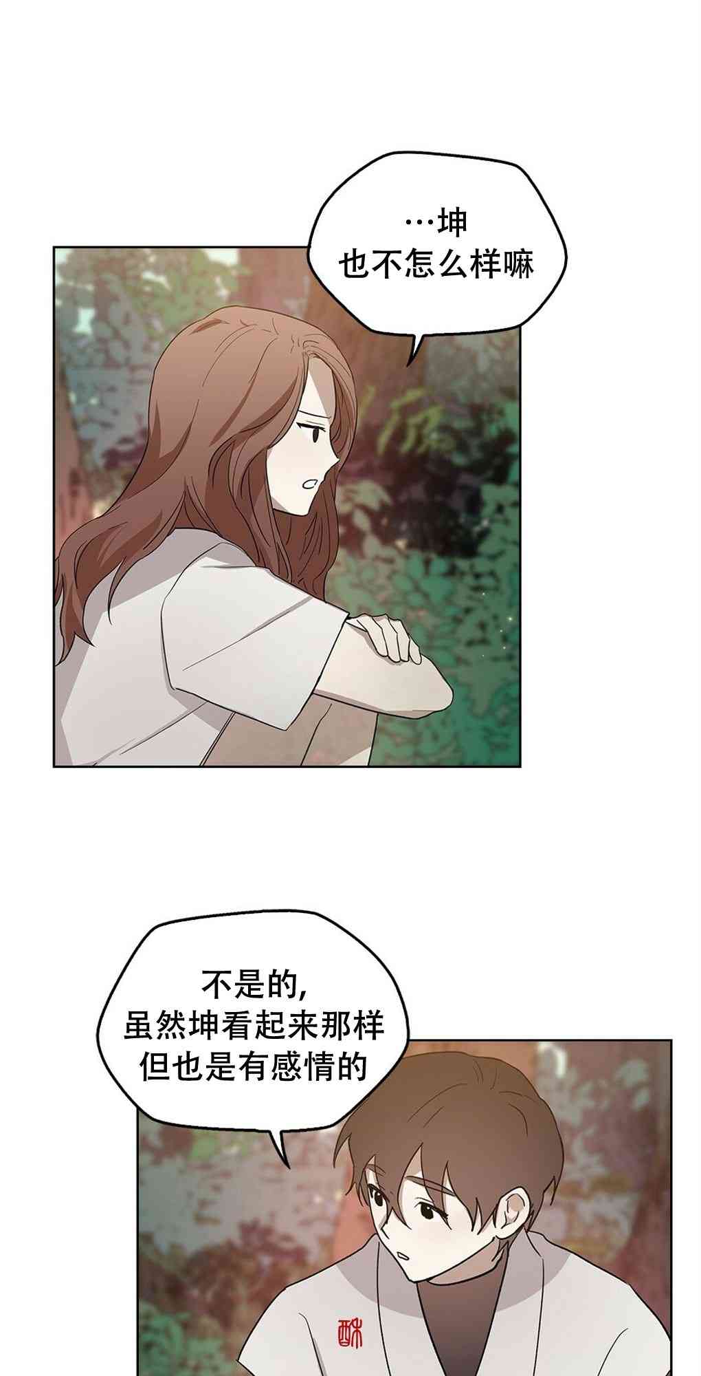 月亮被遮住的日子 16话 第45页