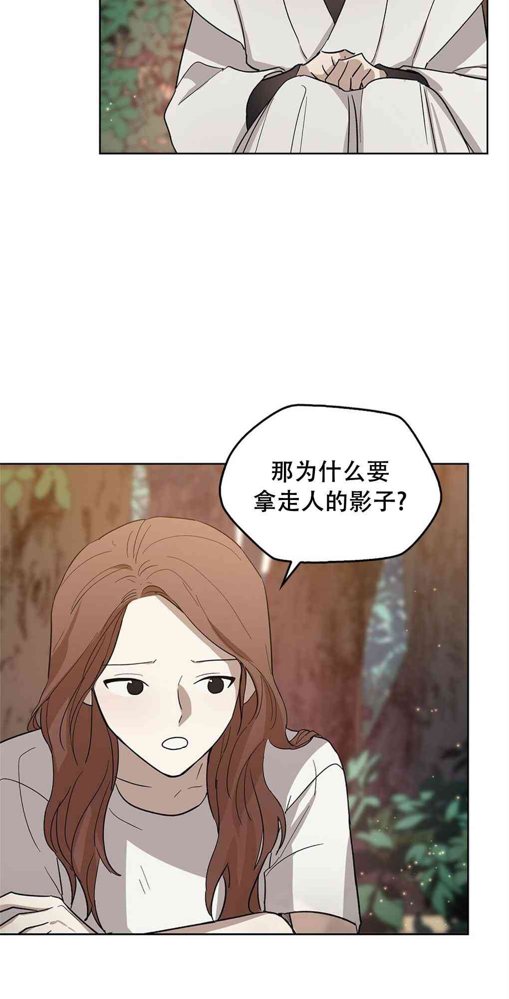 月亮被遮住的日子 16话 第46页