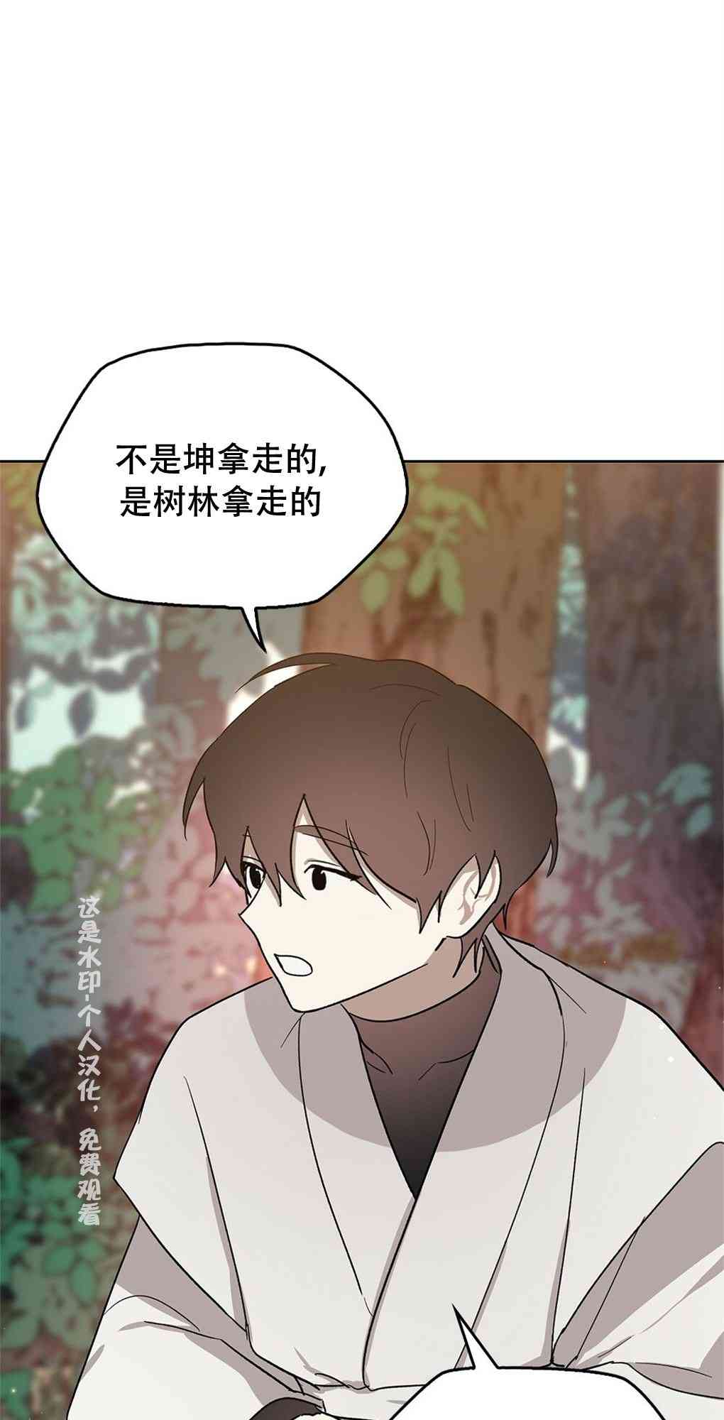 月亮被遮住的日子 16话 第47页