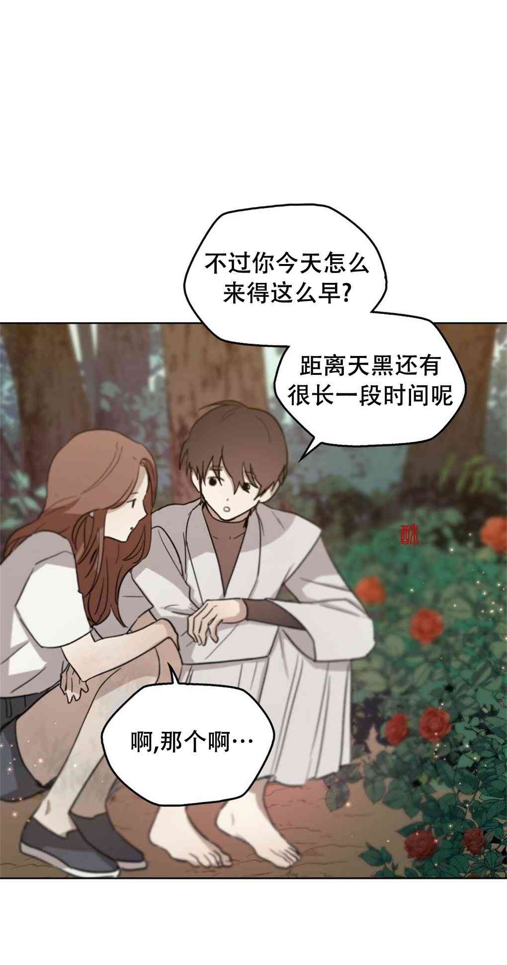 月亮被遮住的日子 16话 第49页