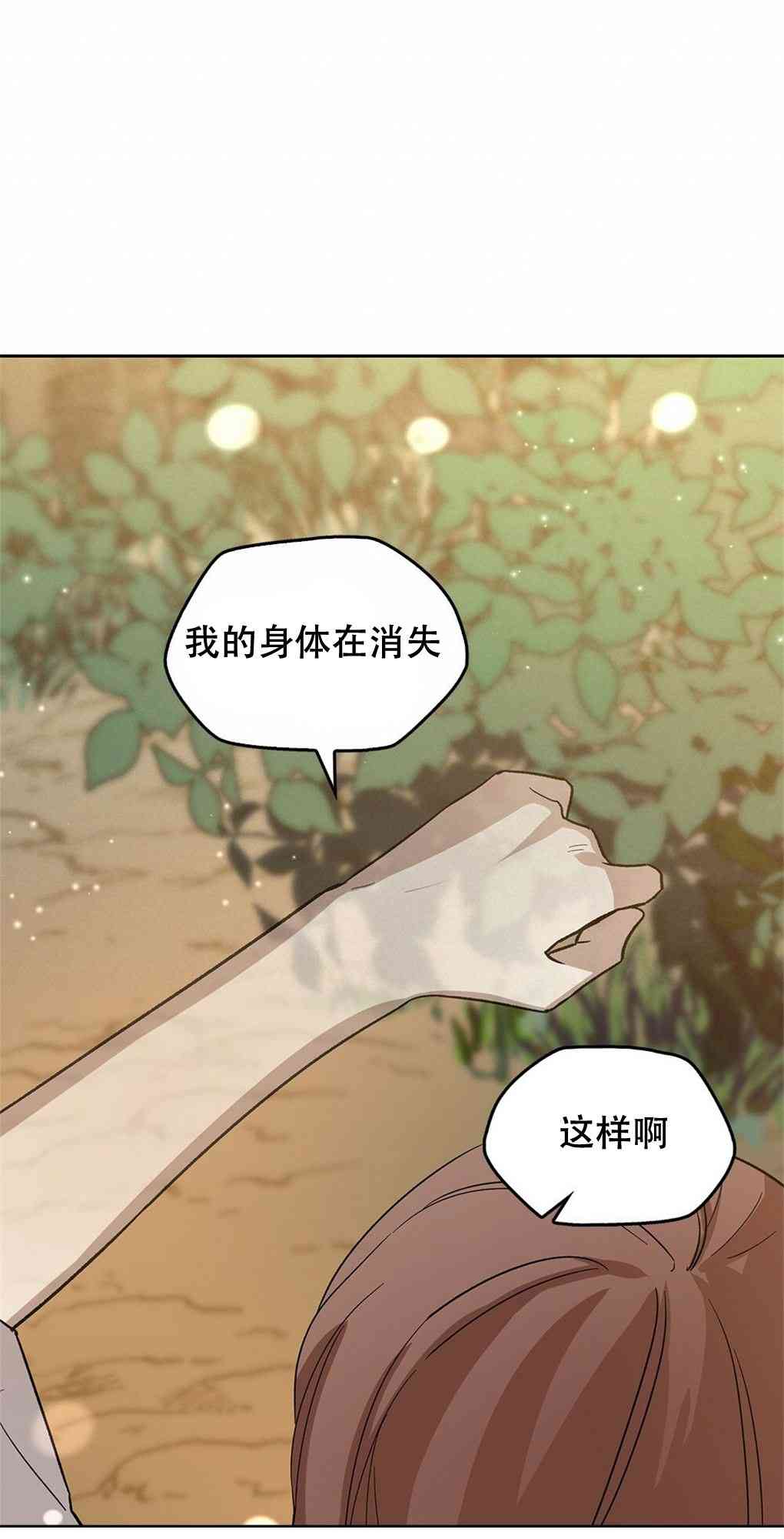 月亮被遮住的日子 16话 第50页