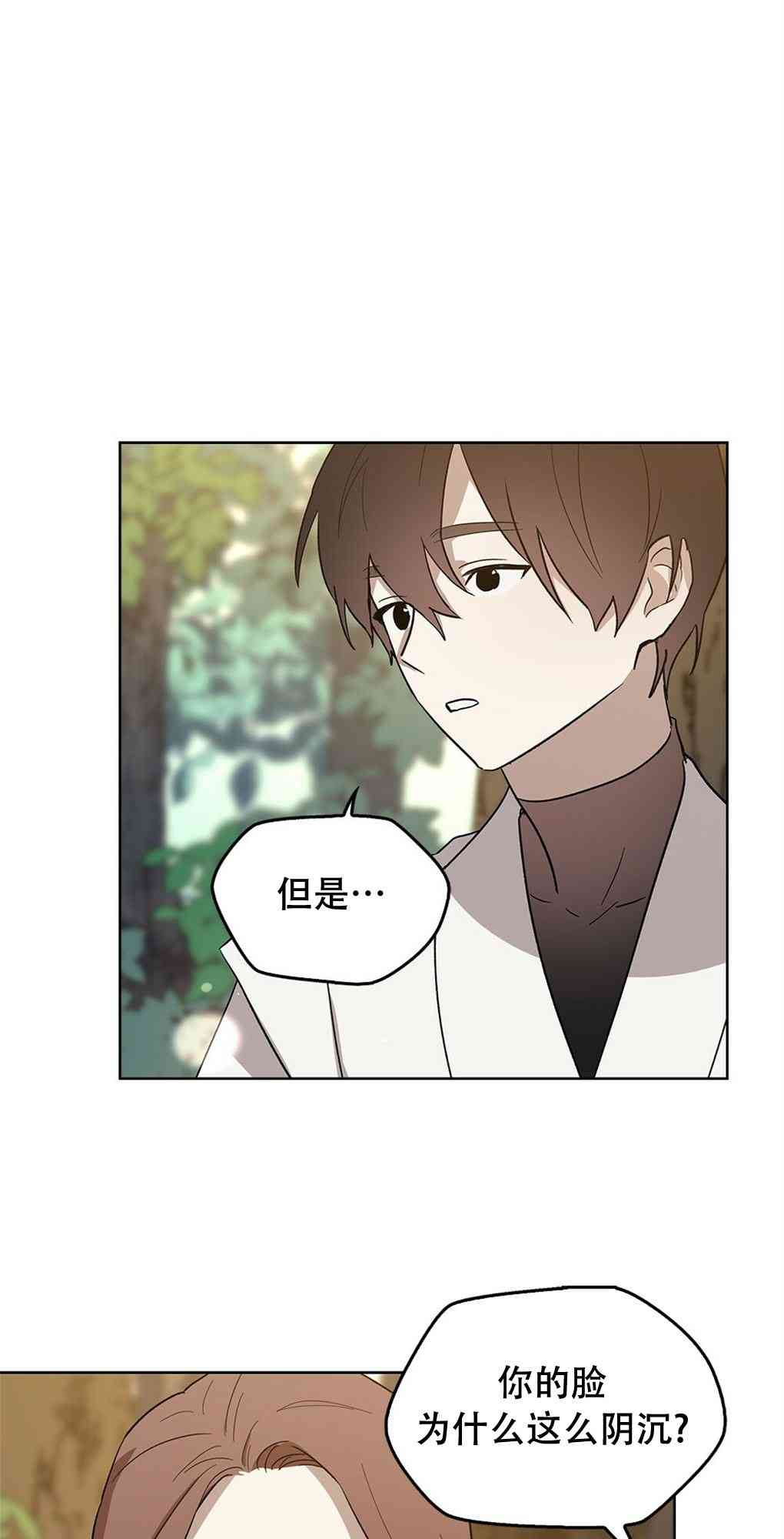 月亮被遮住的日子 16话 第51页