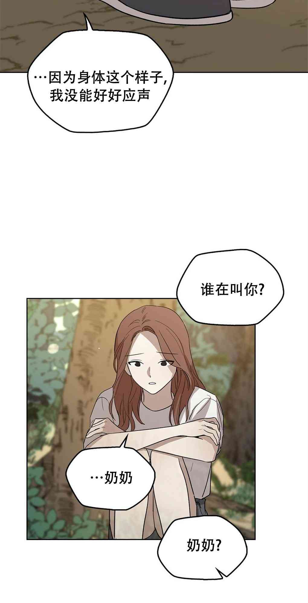 月亮被遮住的日子 16话 第53页