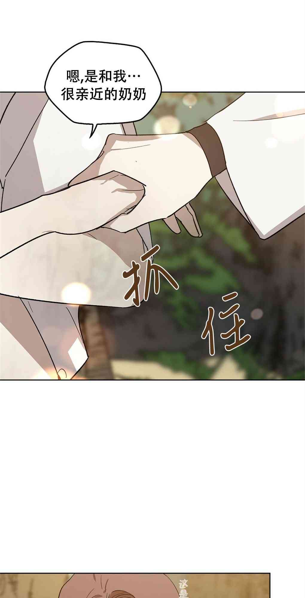 月亮被遮住的日子 16话 第54页