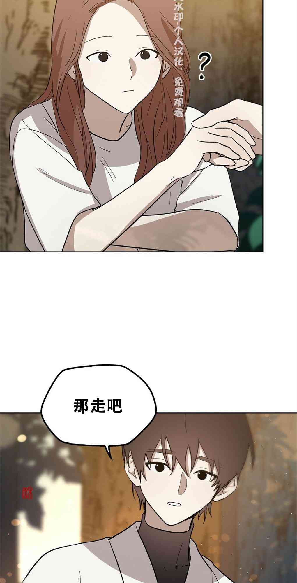 月亮被遮住的日子 16话 第55页