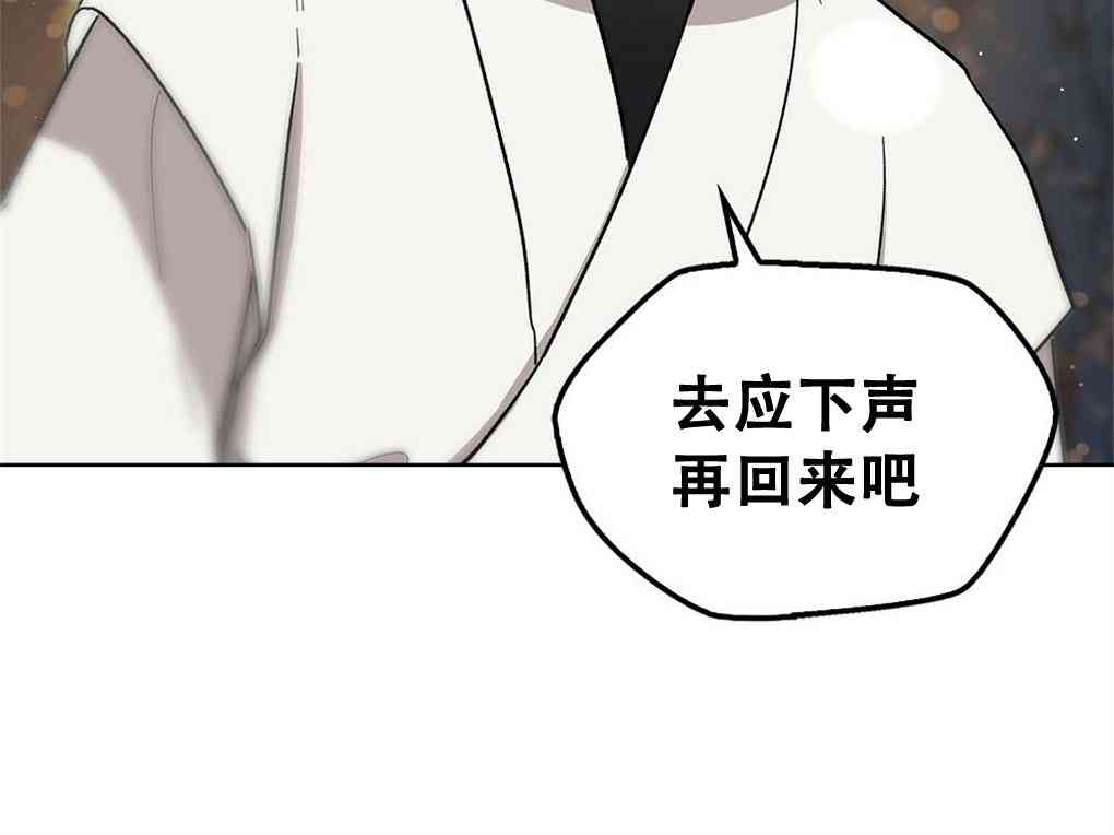 月亮被遮住的日子 16话 第56页