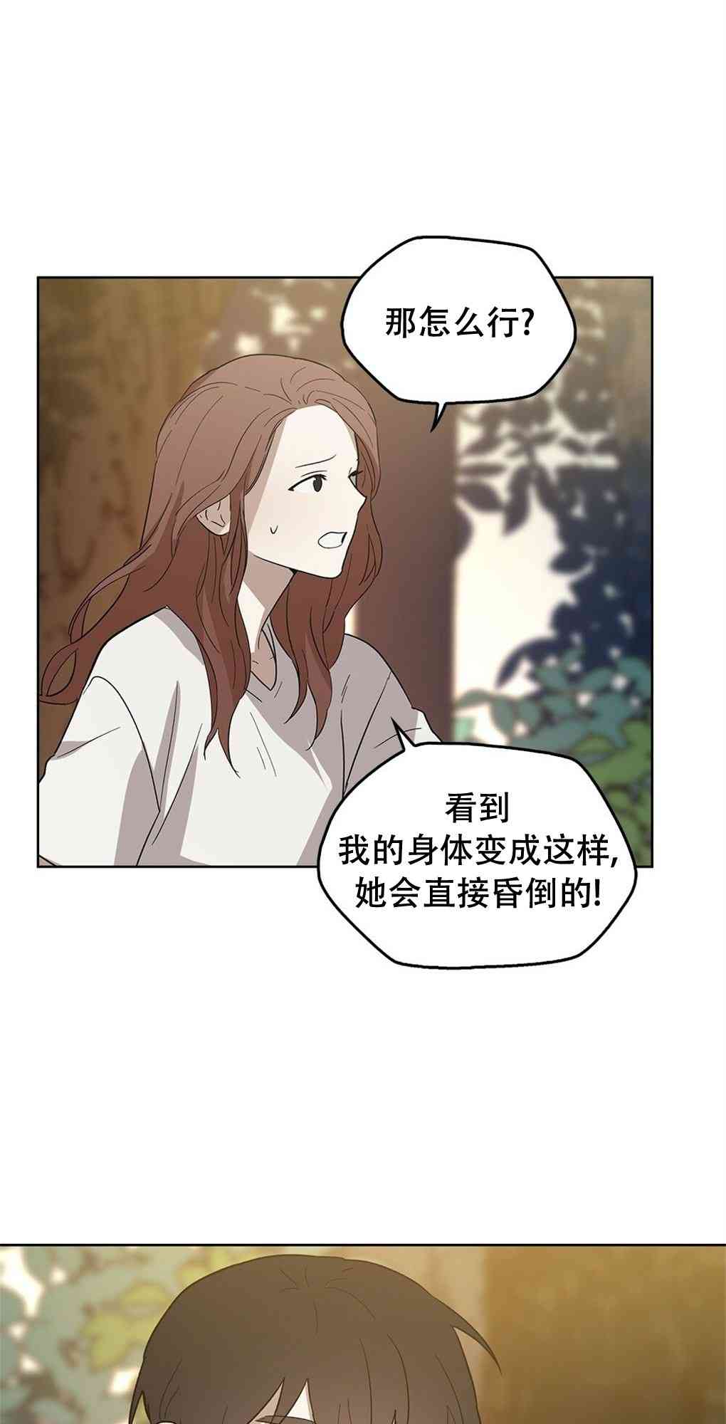 月亮被遮住的日子 16话 第57页