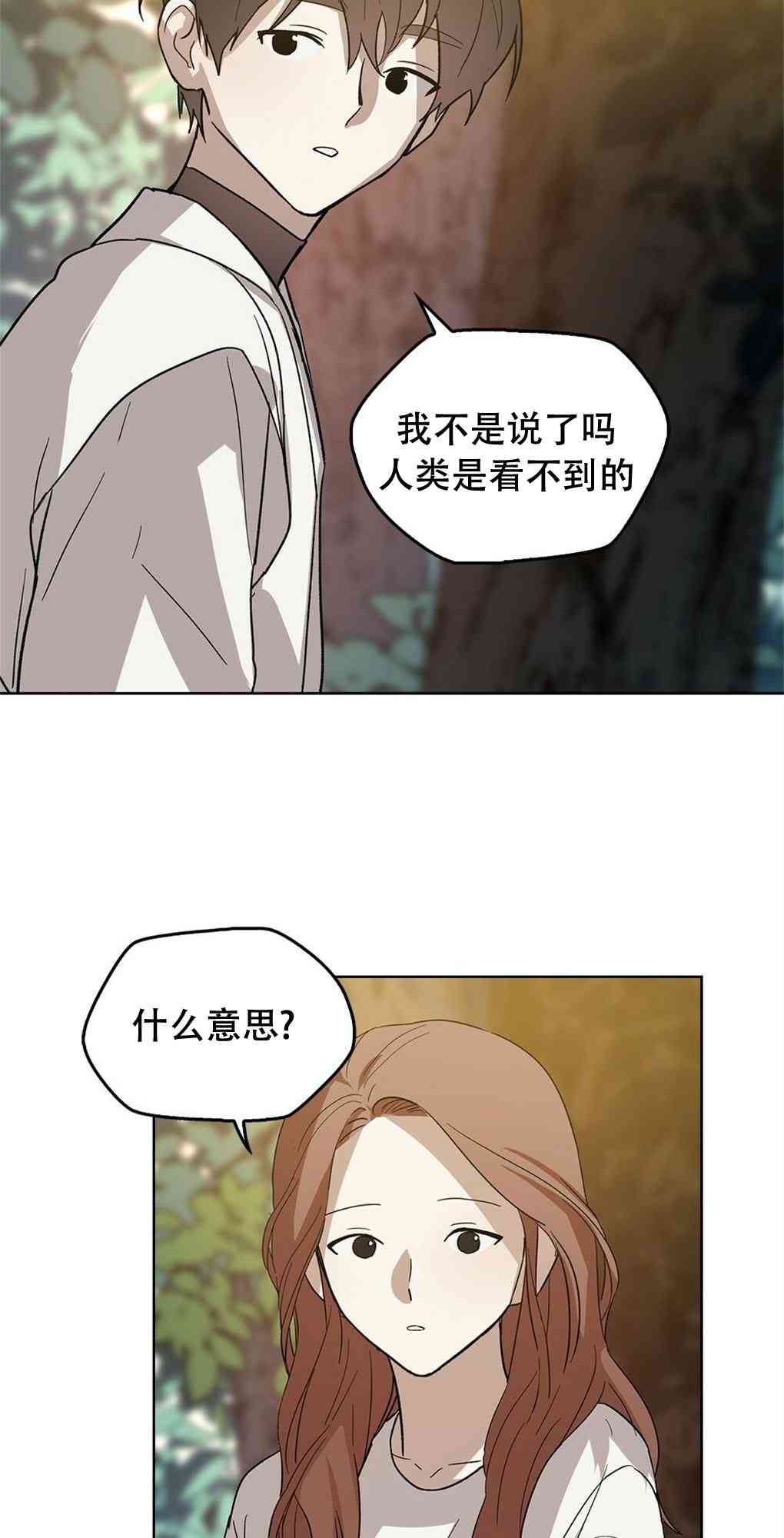 月亮被遮住的日子 16话 第58页