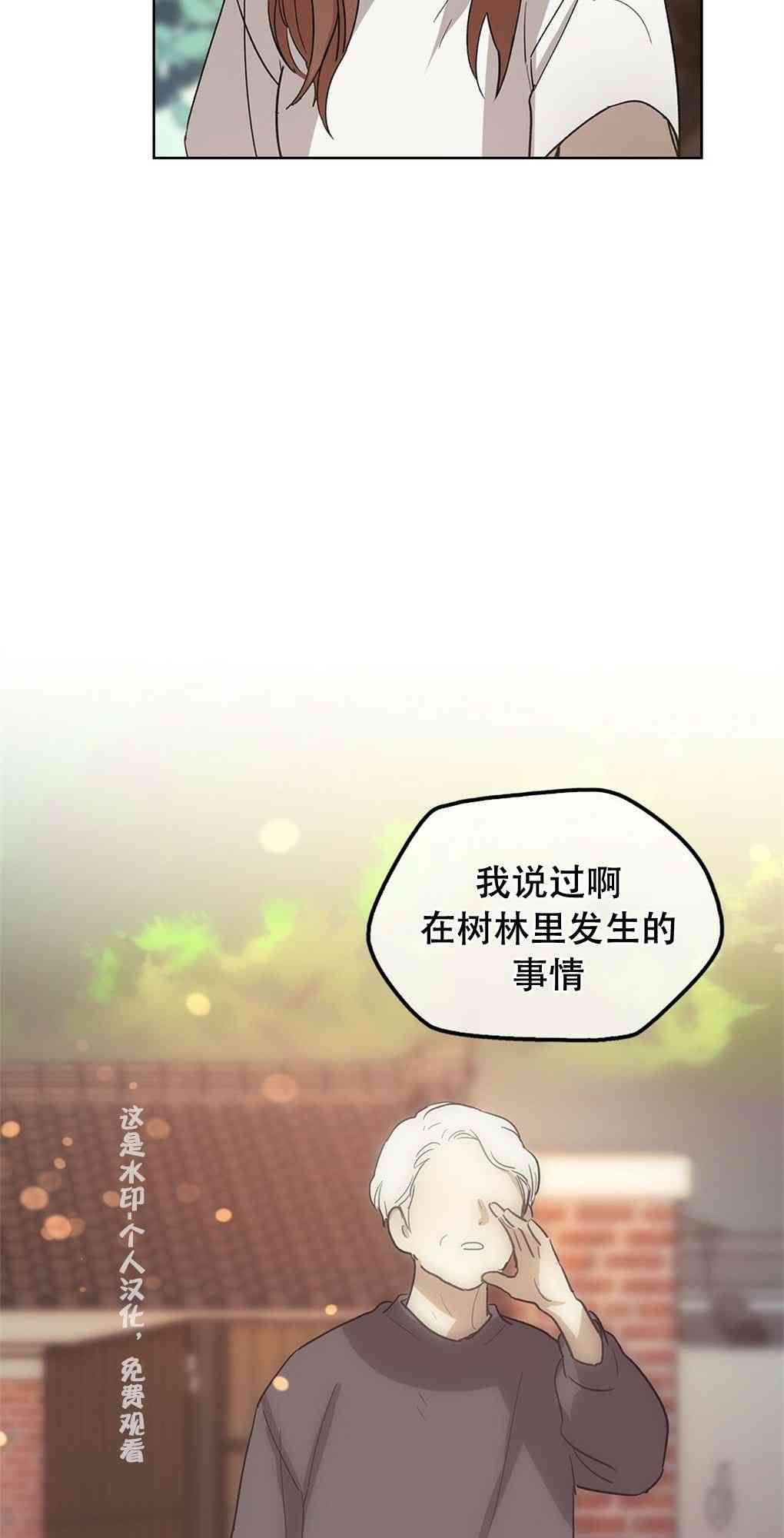 月亮被遮住的日子 16话 第59页