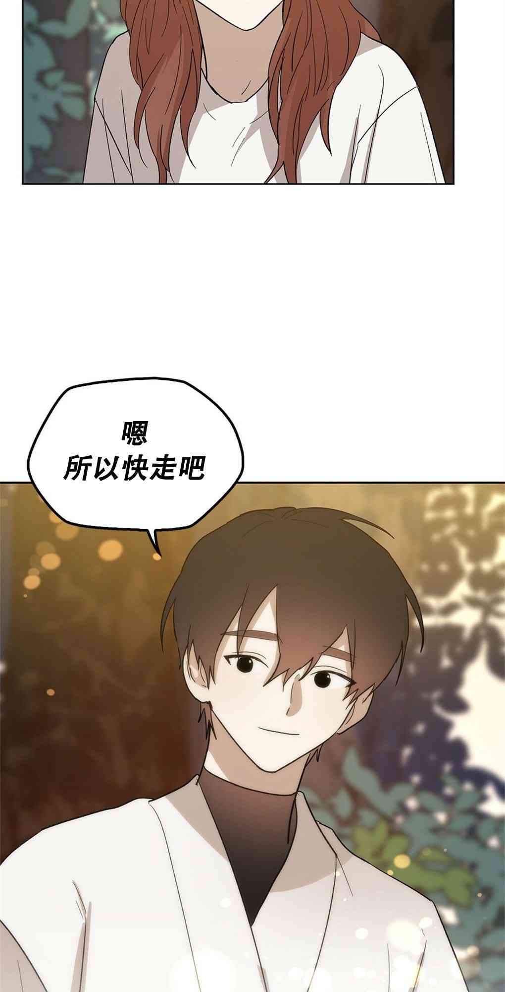 月亮被遮住的日子 16话 第61页