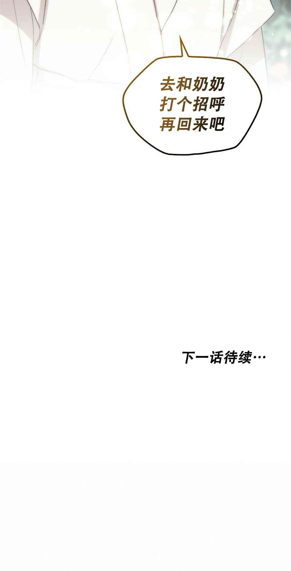 月亮被遮住的日子 16话 第62页