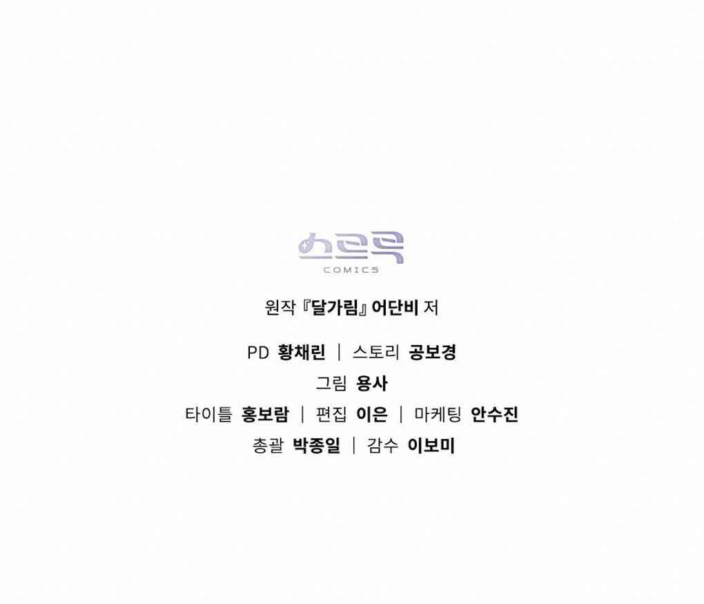 月亮被遮住的日子 16话 第63页