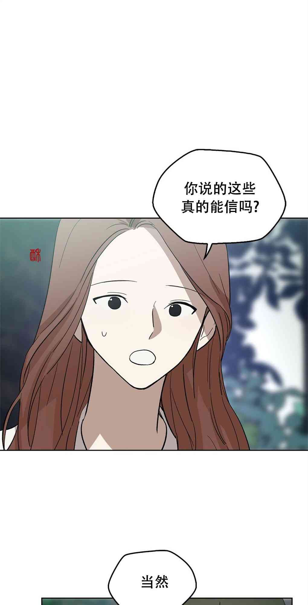 月亮被遮住的日子 17话 第0页