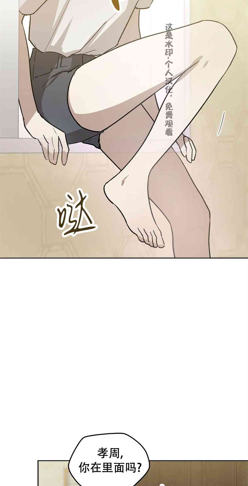 月亮被遮住的日子 17话 第3页