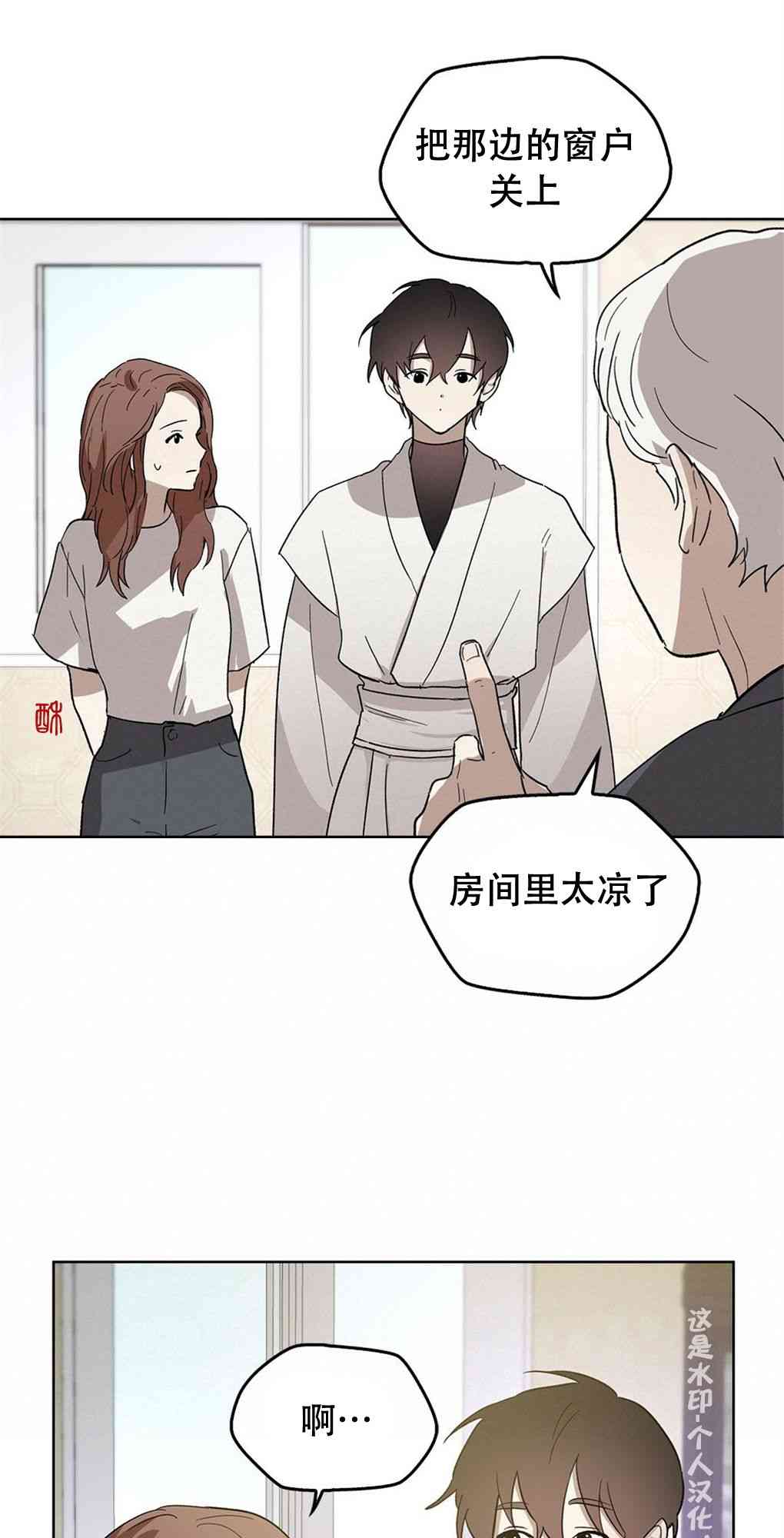 月亮被遮住的日子 17话 第11页