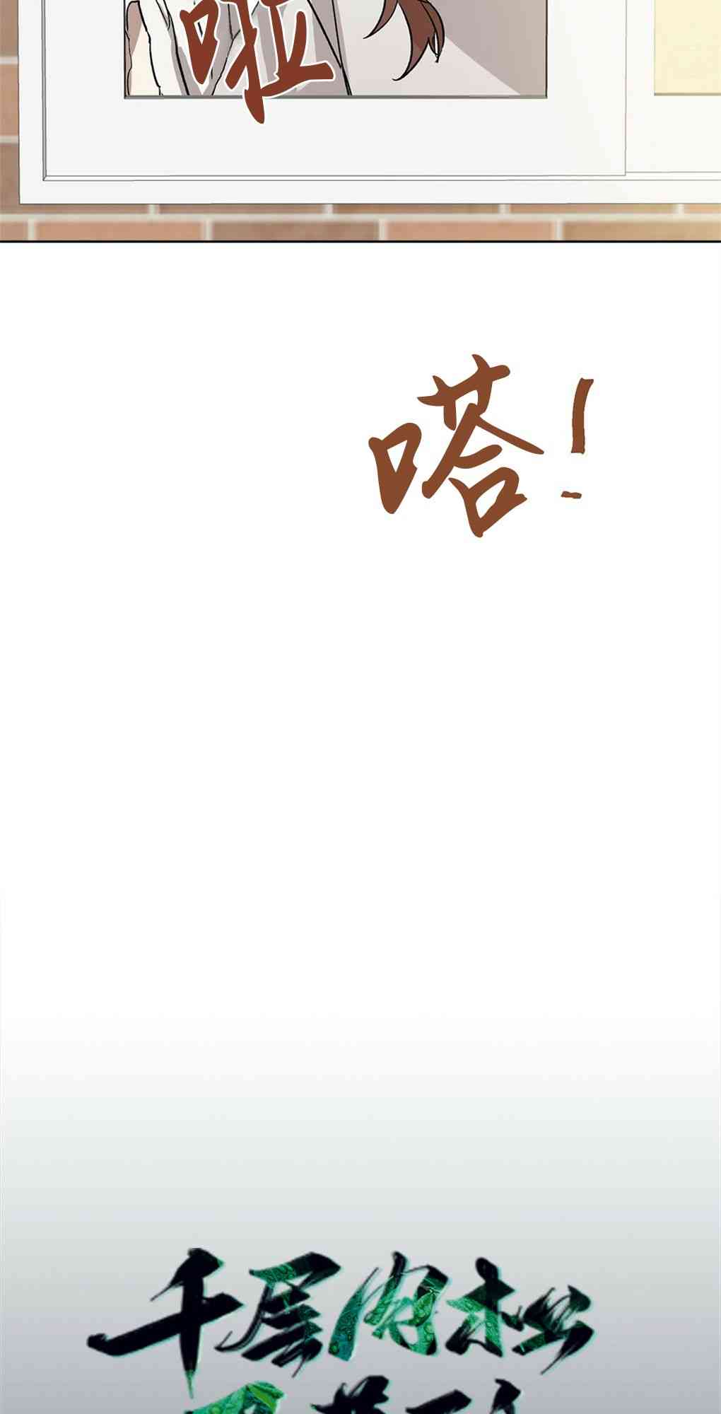 月亮被遮住的日子 17话 第13页