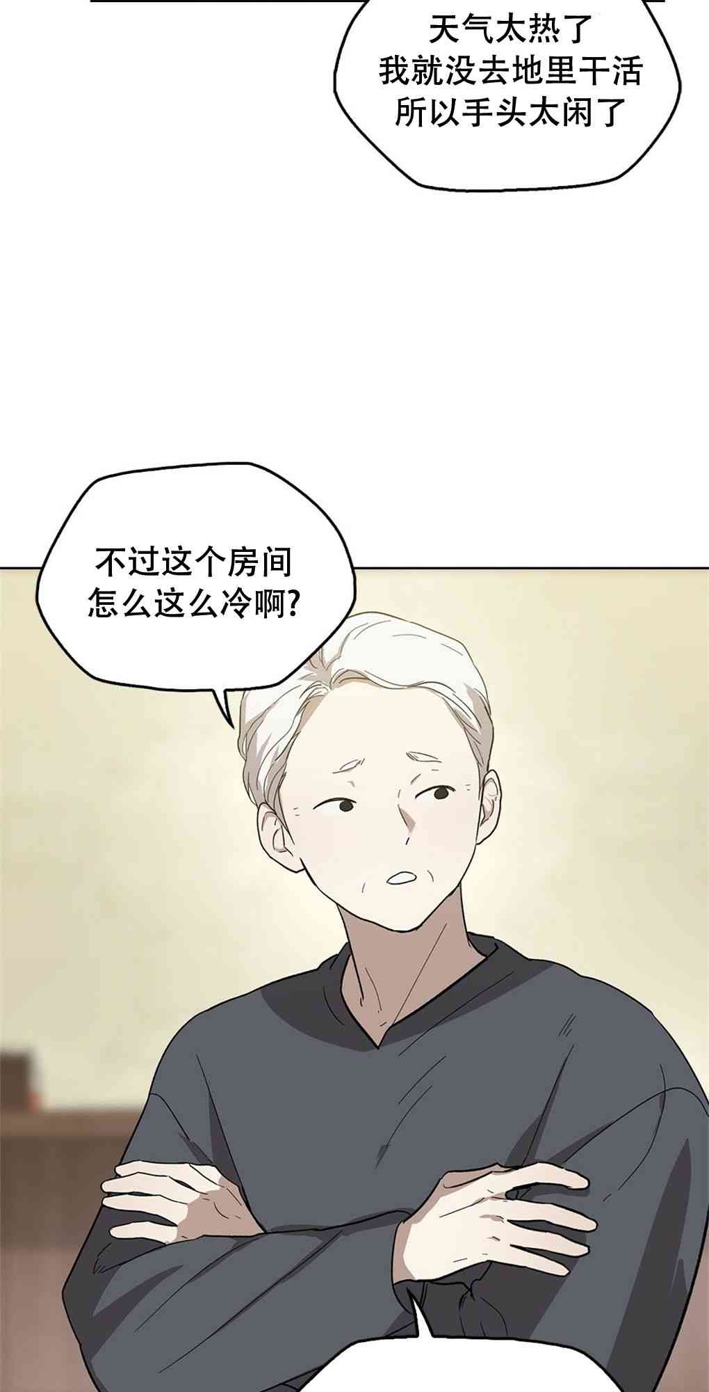 月亮被遮住的日子 17话 第16页