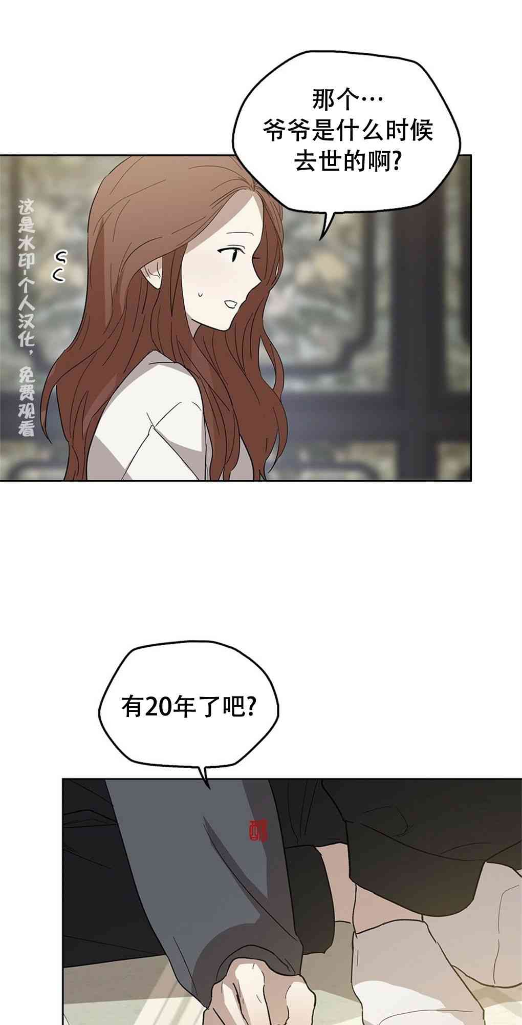 月亮被遮住的日子 17话 第18页