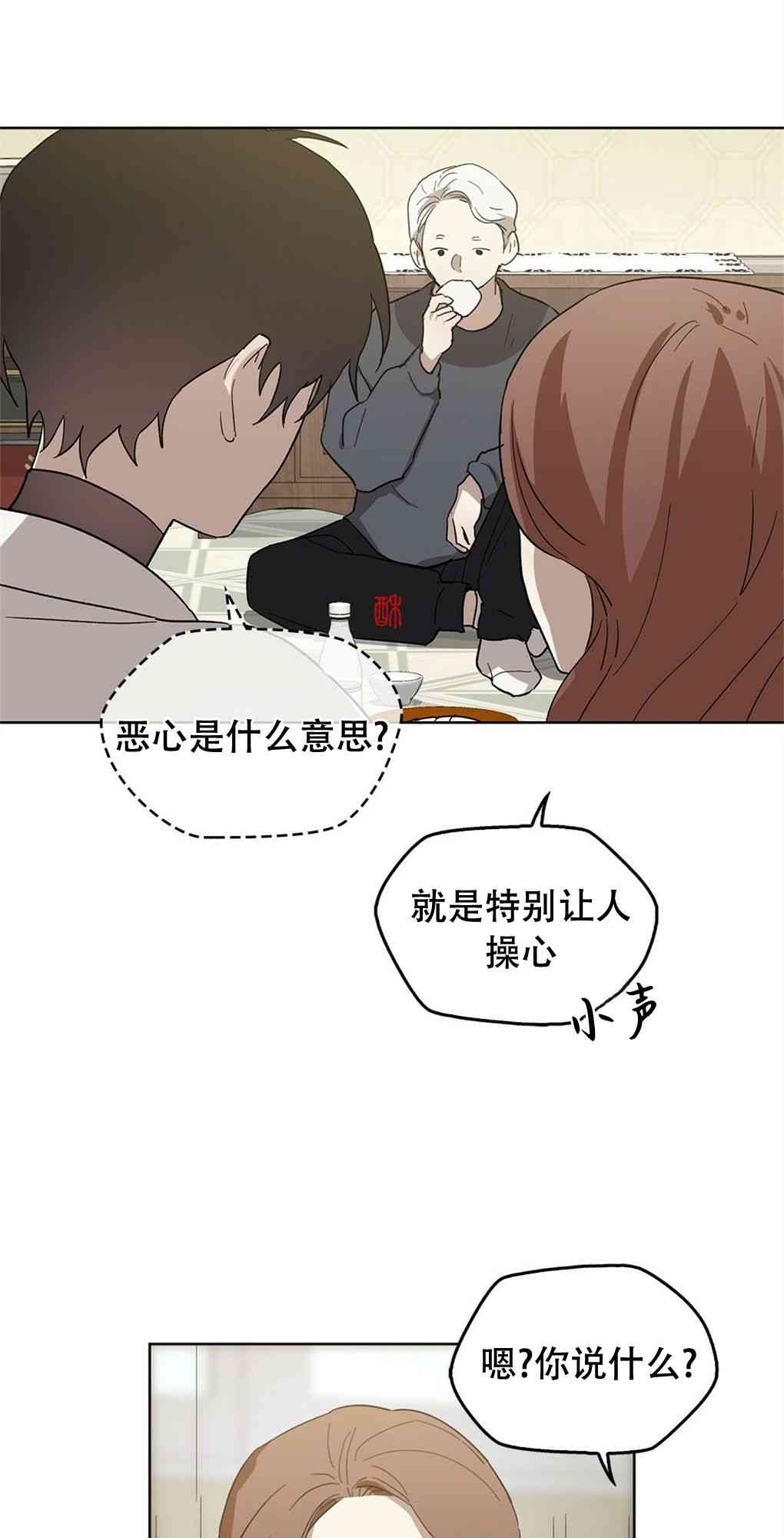 月亮被遮住的日子 17话 第20页