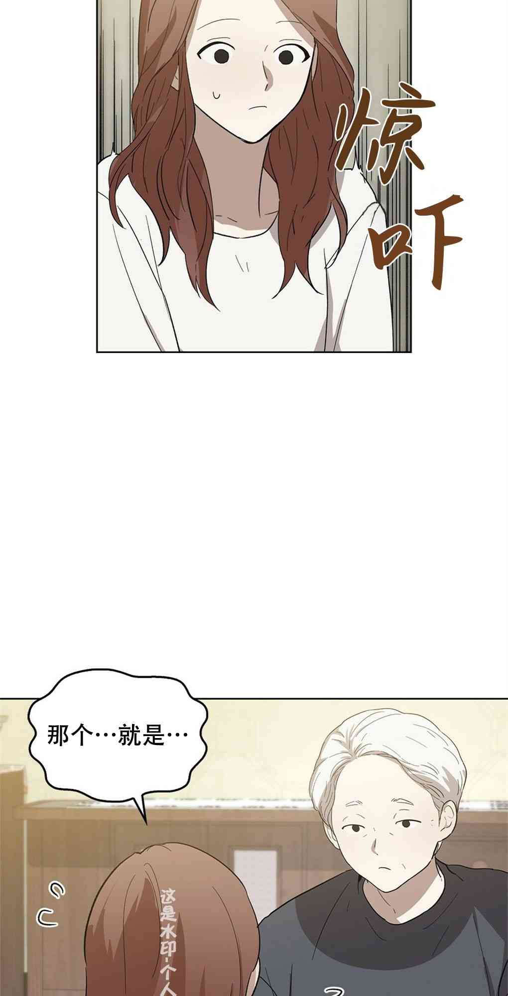 月亮被遮住的日子 17话 第21页