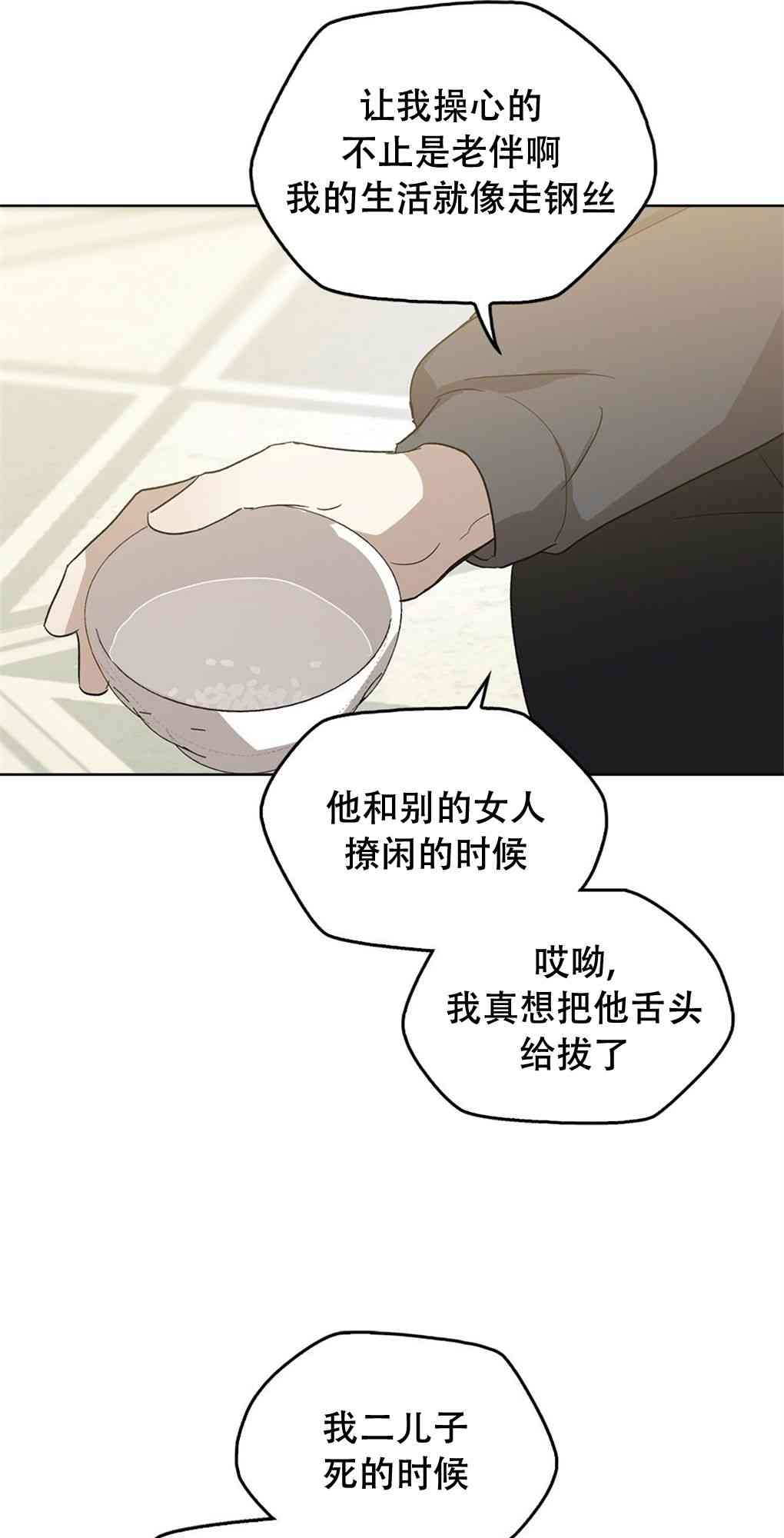 月亮被遮住的日子 17话 第24页