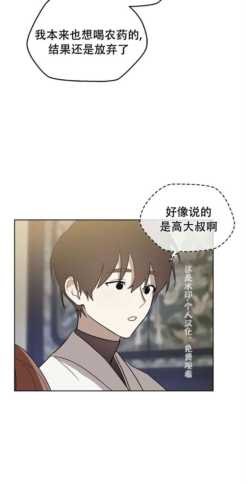 月亮被遮住的日子 17话 第25页