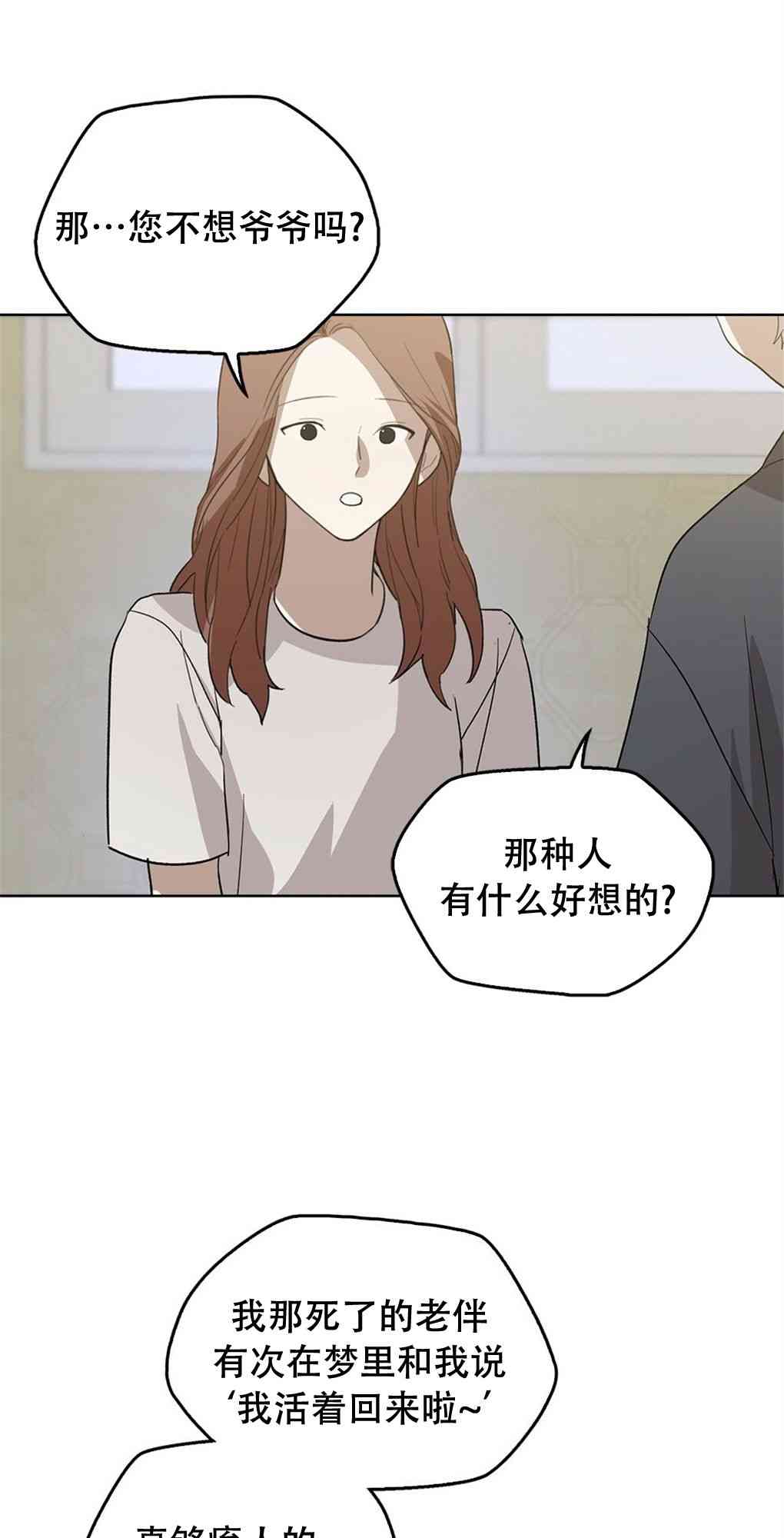 月亮被遮住的日子 17话 第26页